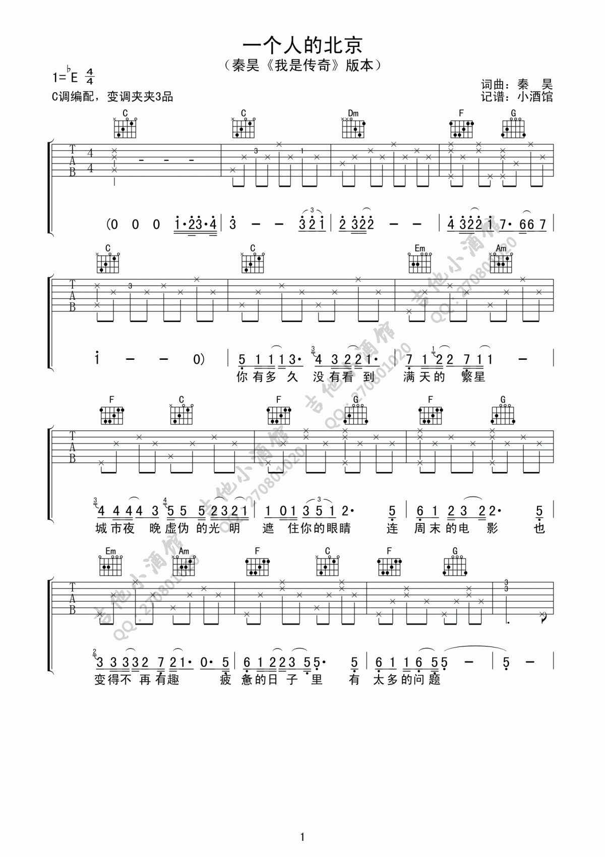 秦昊_一个人的北京吉他谱_C调