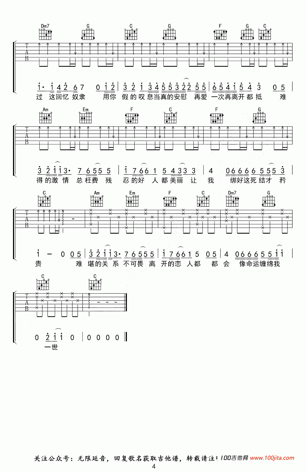 _情意结_吉他谱_C调_邓岳章/陈慧娴_吉他弹唱谱六线谱