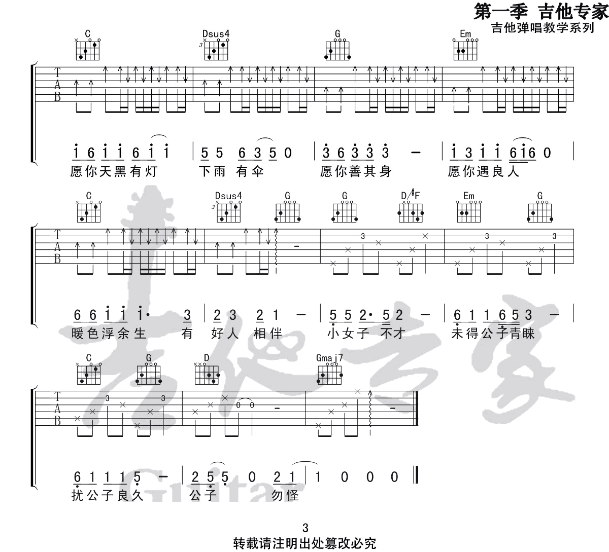 _公子向北走_吉他谱_李春花_G调原版弹唱谱_高清六线谱