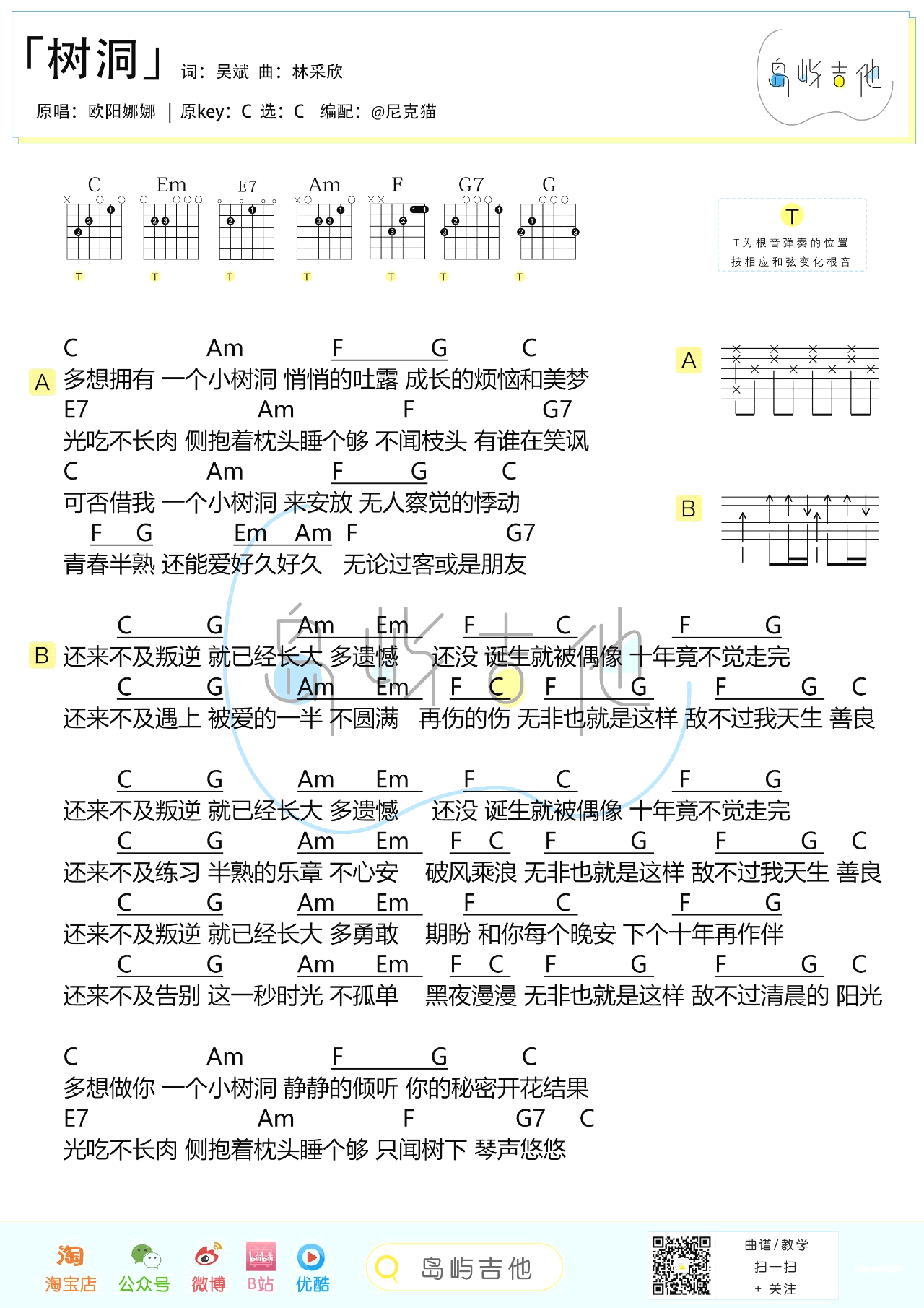 树洞吉他谱_C调简单版_岛屿吉他编配_欧阳娜娜