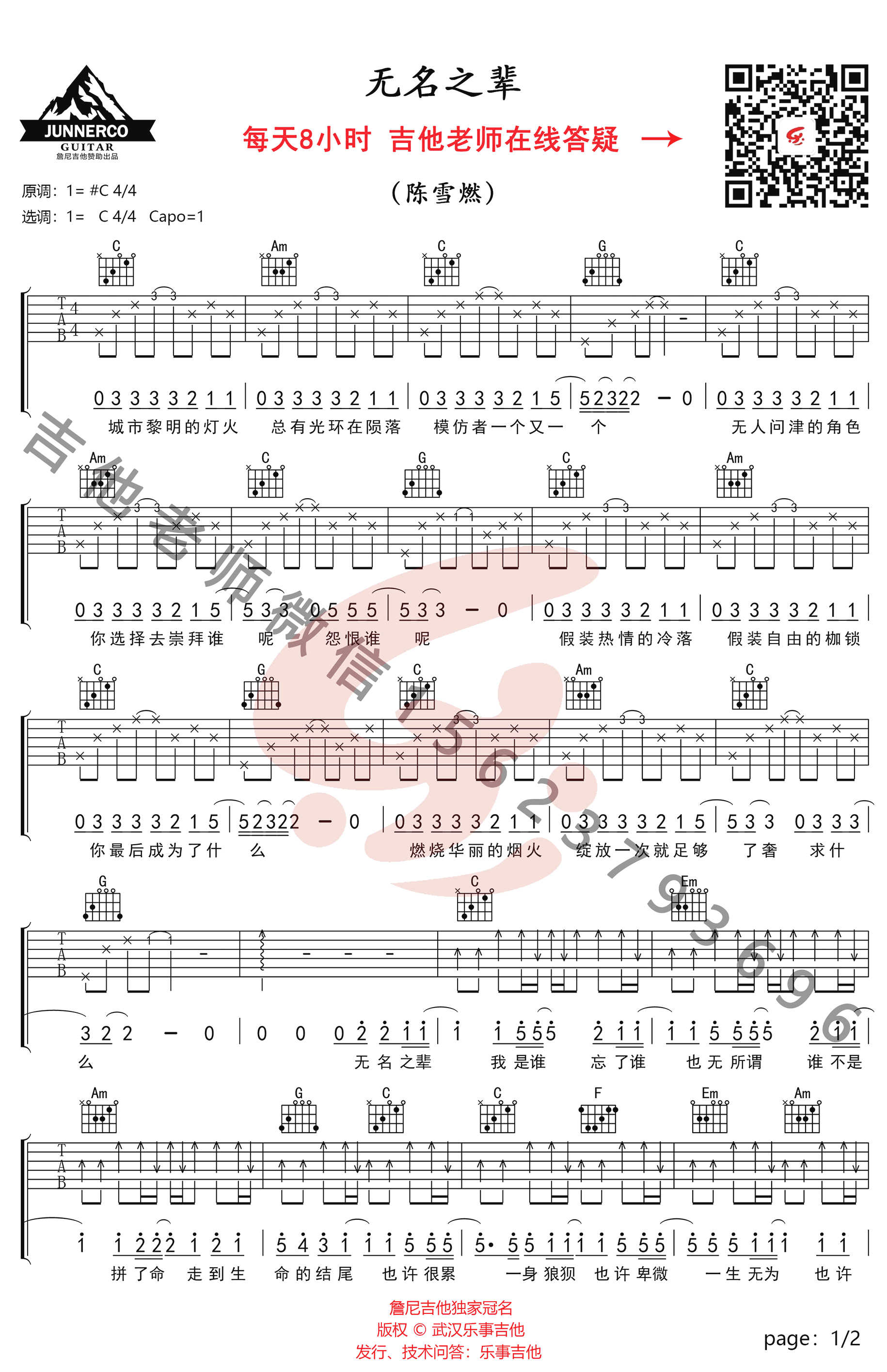 无名之辈吉他谱_陈雪燃__亲爱的,热爱的_主题曲_教学视频