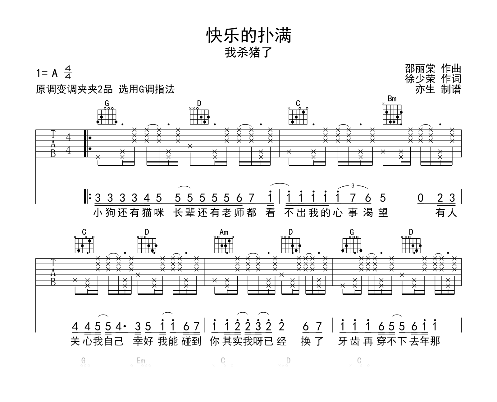 快乐的扑满吉他谱_我杀猪了(何浪Ciel)_G调弹唱六线谱
