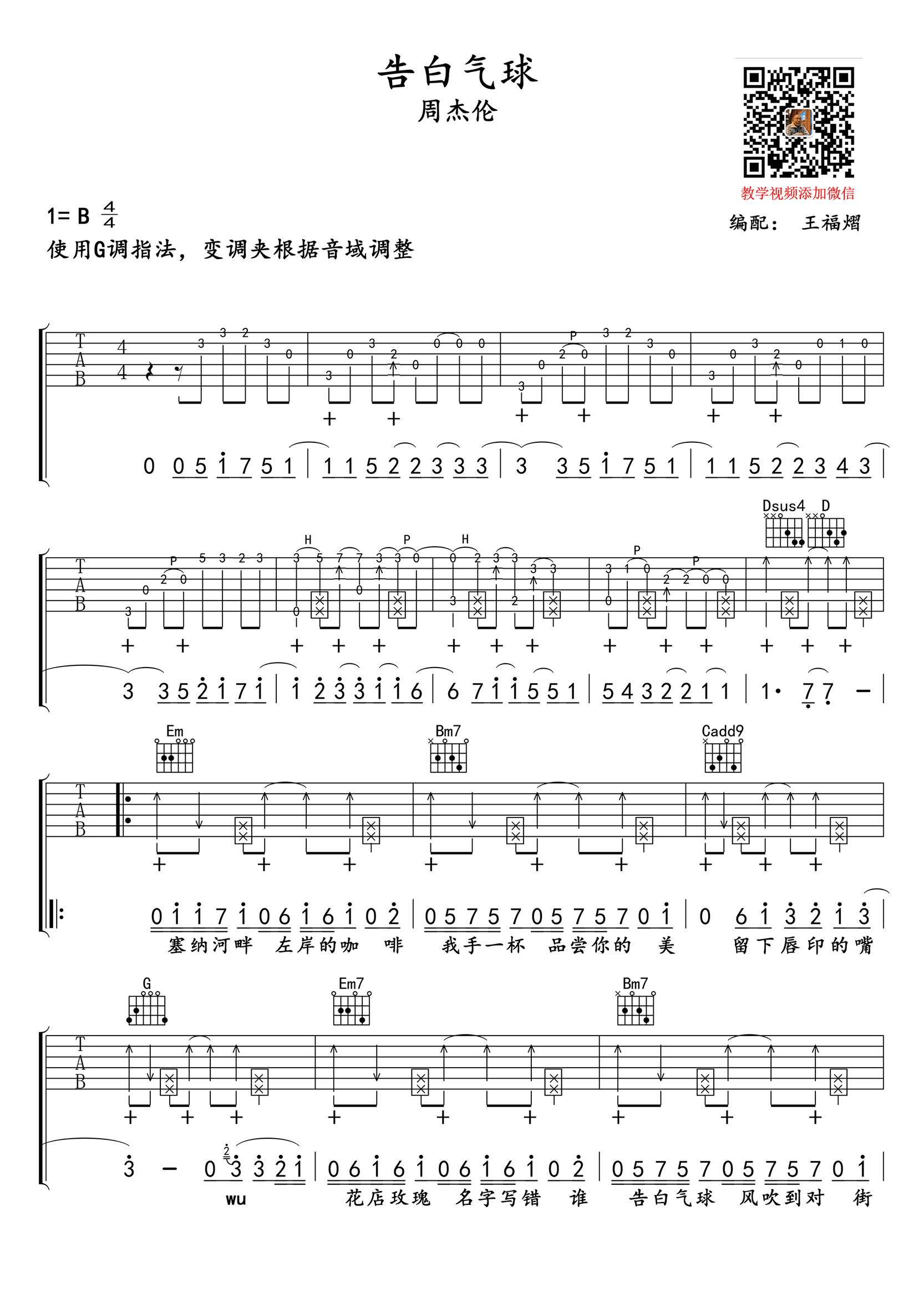 告白气球吉他谱_G调弹唱谱_周杰伦_吉他示范视频