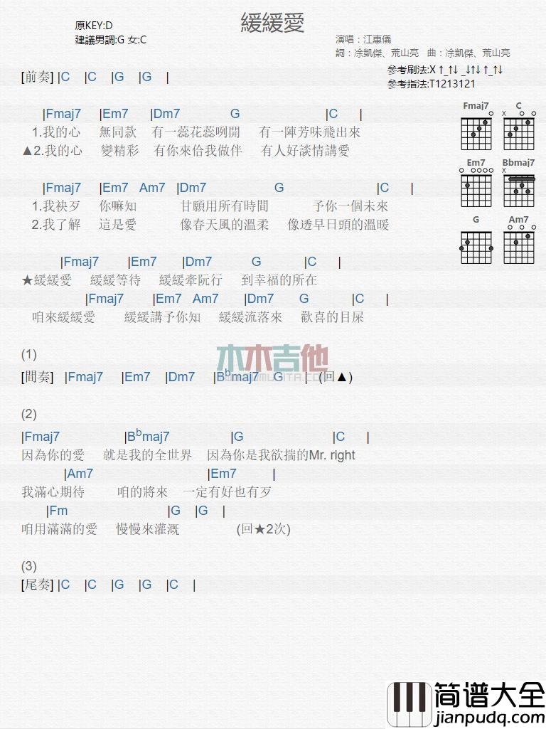 缓缓爱_吉他谱_江惠仪