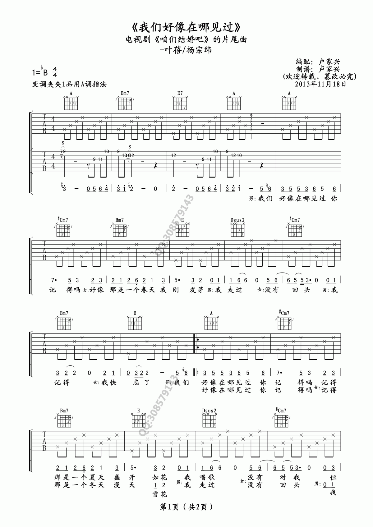 杨宗纬/叶蓓_我们好像在哪见过吉他谱