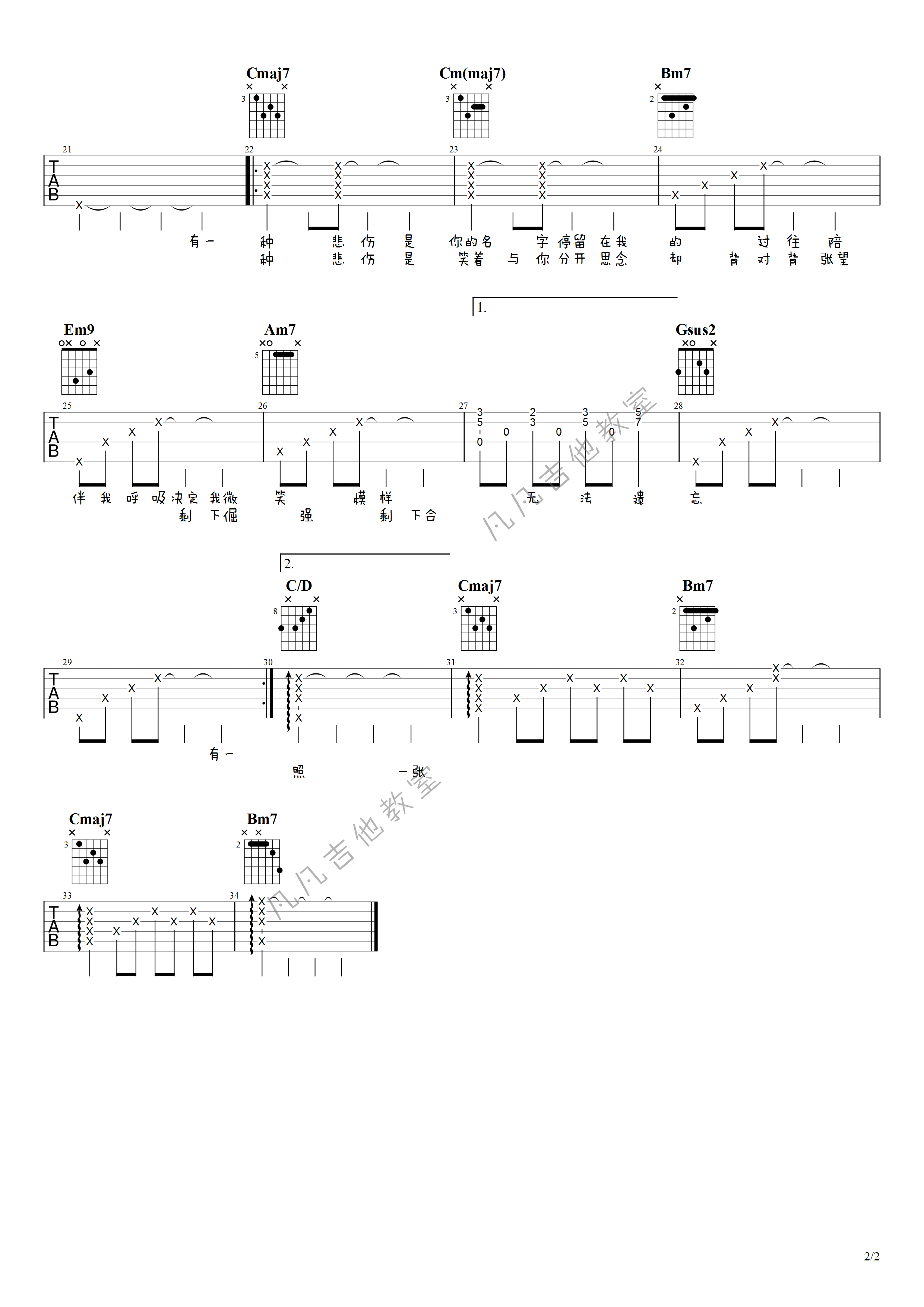 _有一种悲伤_吉他谱_原调六线谱_凡凡吉他教室编配_黄丽玲