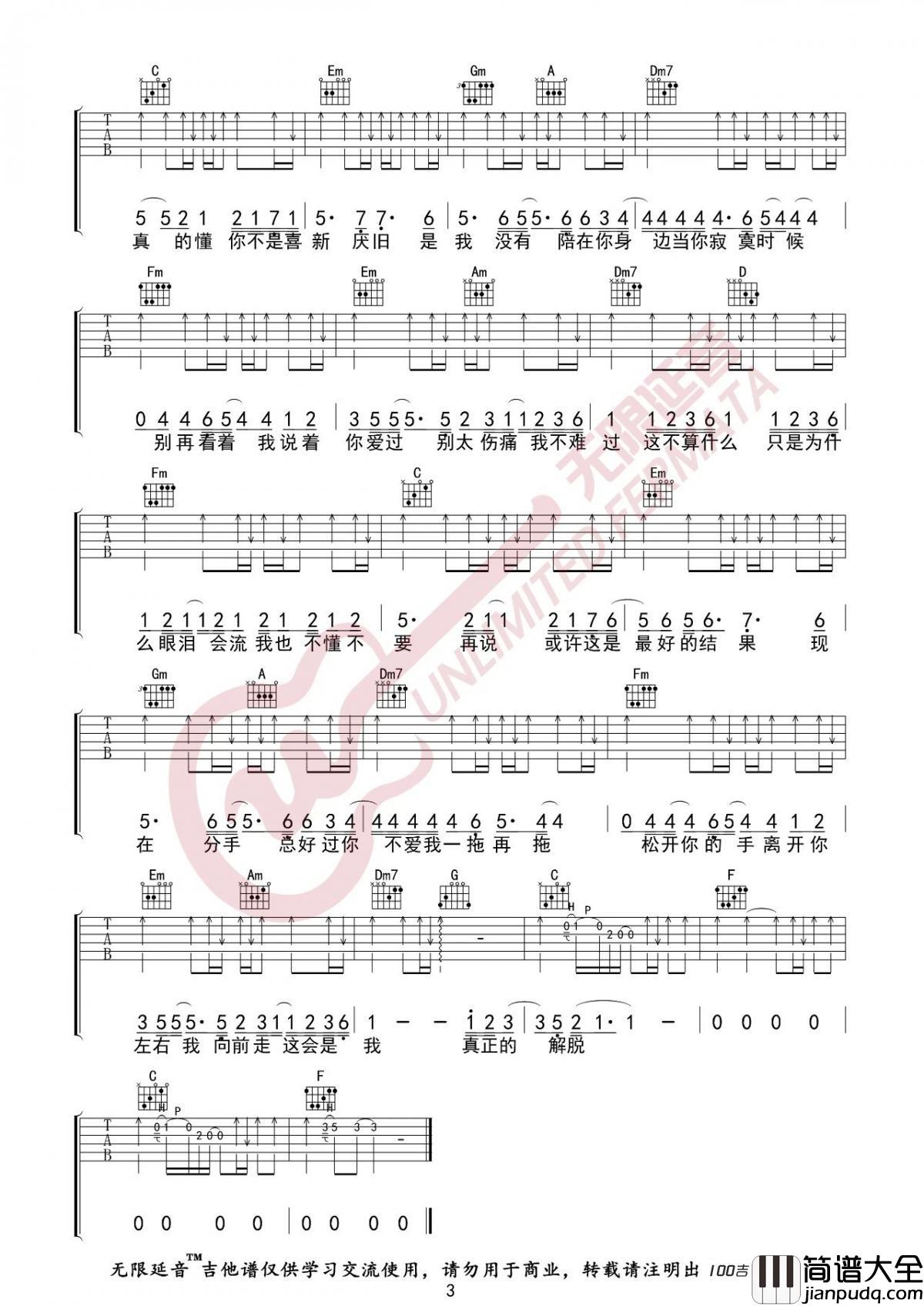 我不难过吉他谱_孙燕姿_C调吉他弹唱谱六线谱