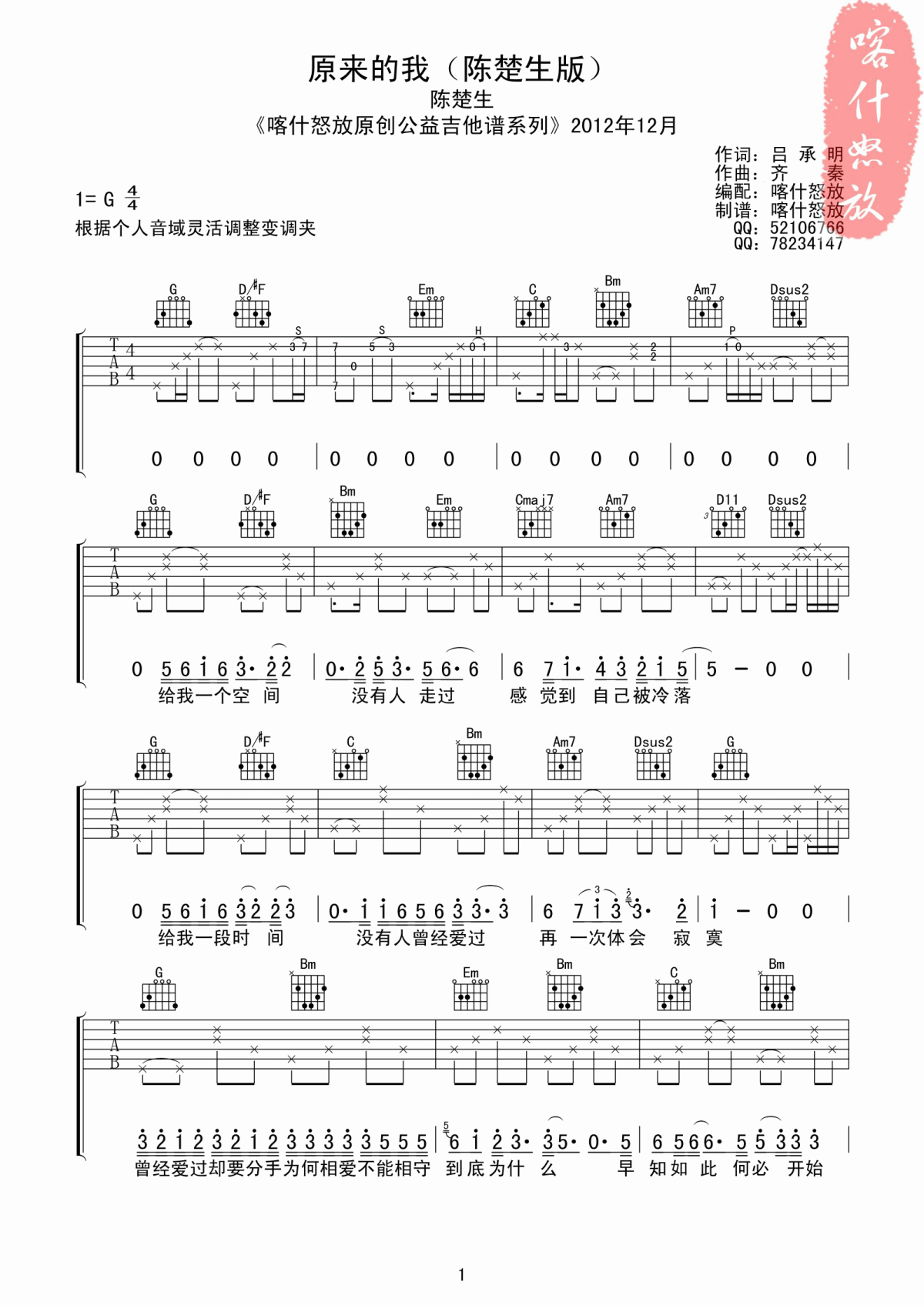 原来的我吉他谱_陈楚生版G调