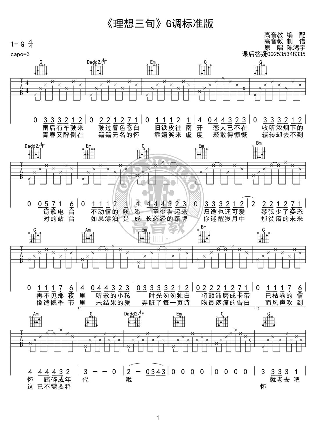 陈鸿宇_理想三旬_吉他谱_G调标准版_图片谱