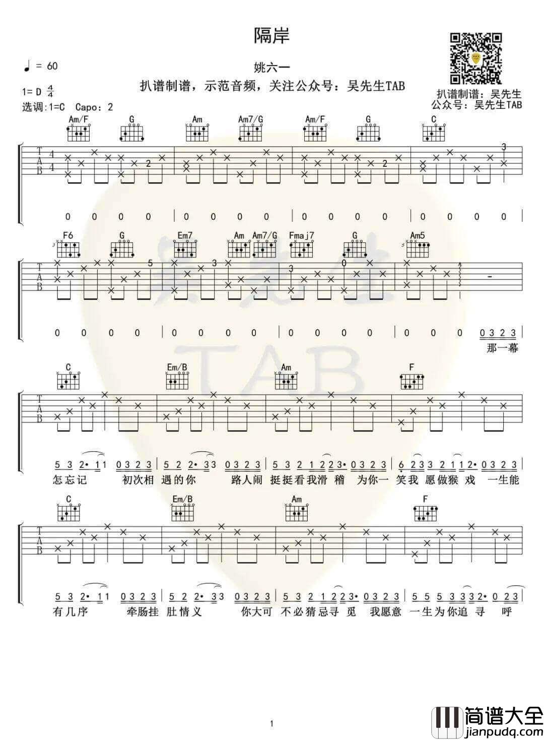 隔岸吉他谱_C调简单版_姚六一