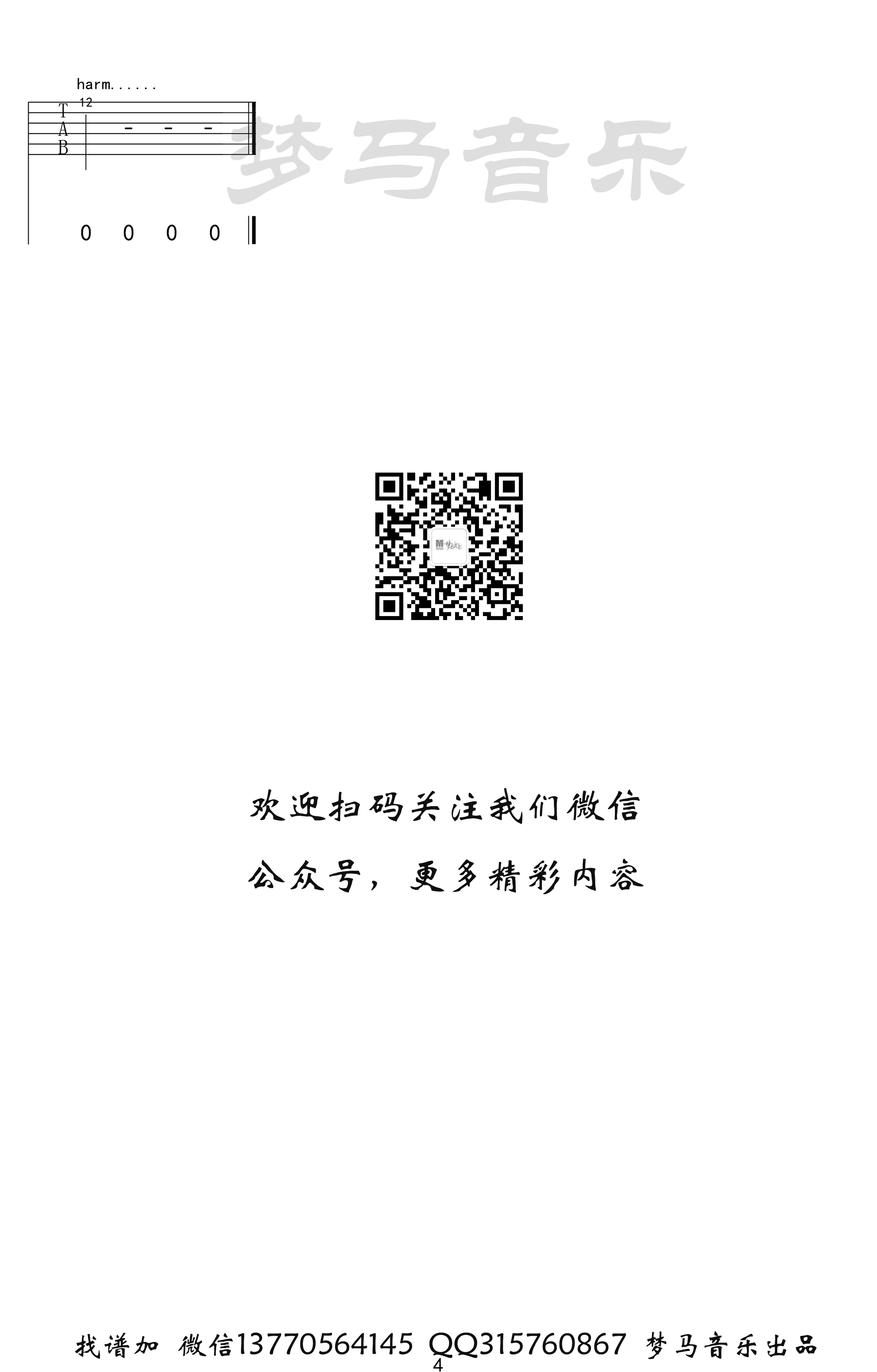 觅红吉他谱_兔裹煎蛋卷_C调六线谱_吉他弹唱视频