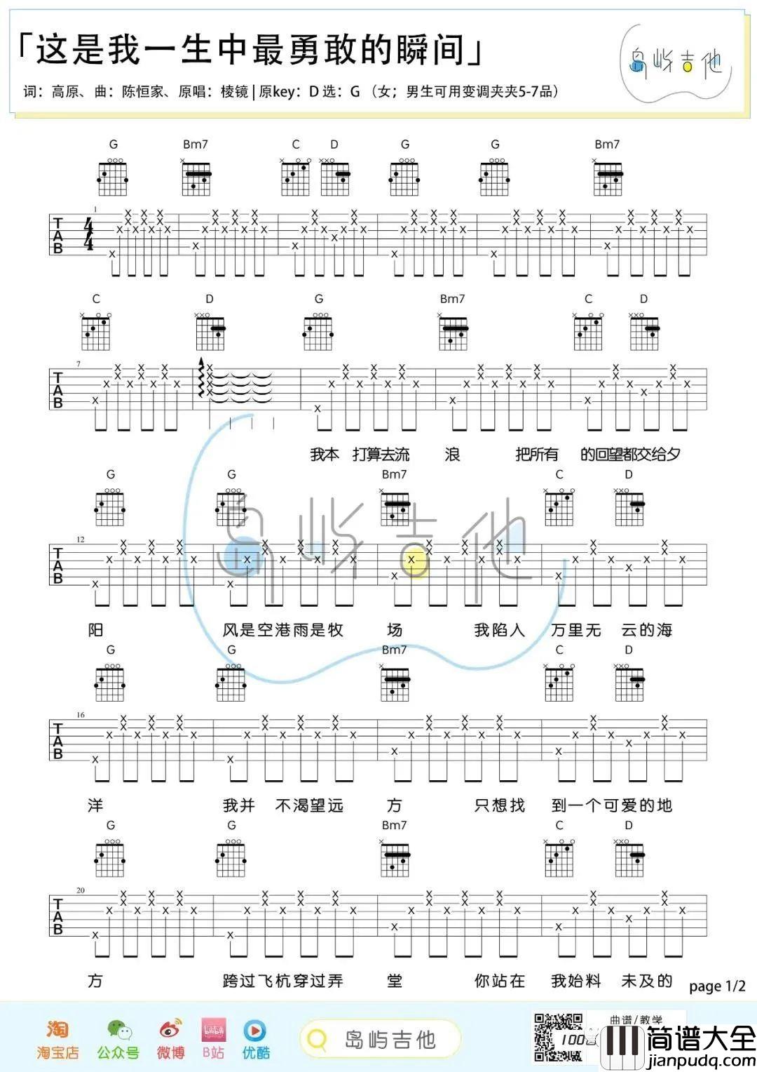 _这是我一生中最勇敢的瞬间__棱镜乐队_G调吉他谱