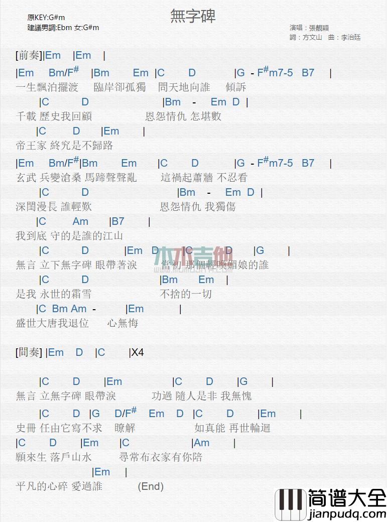 无字碑_吉他谱_张靓颖