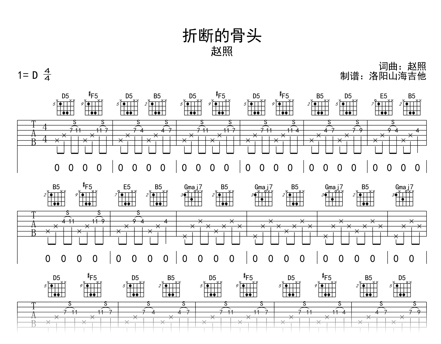 赵照_折断的骨头_吉他谱_D调_弹唱六线谱