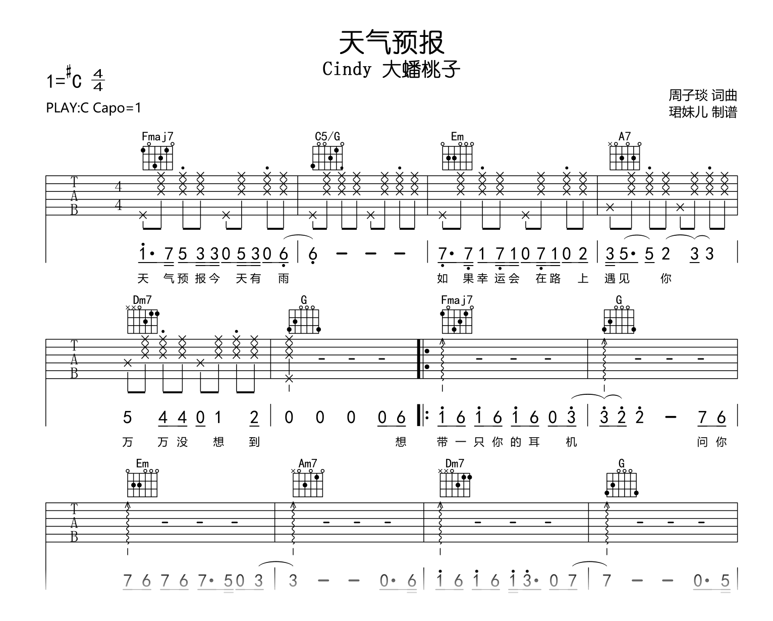 天气预报吉他谱_Cindy大蟠桃子_C调弹唱谱