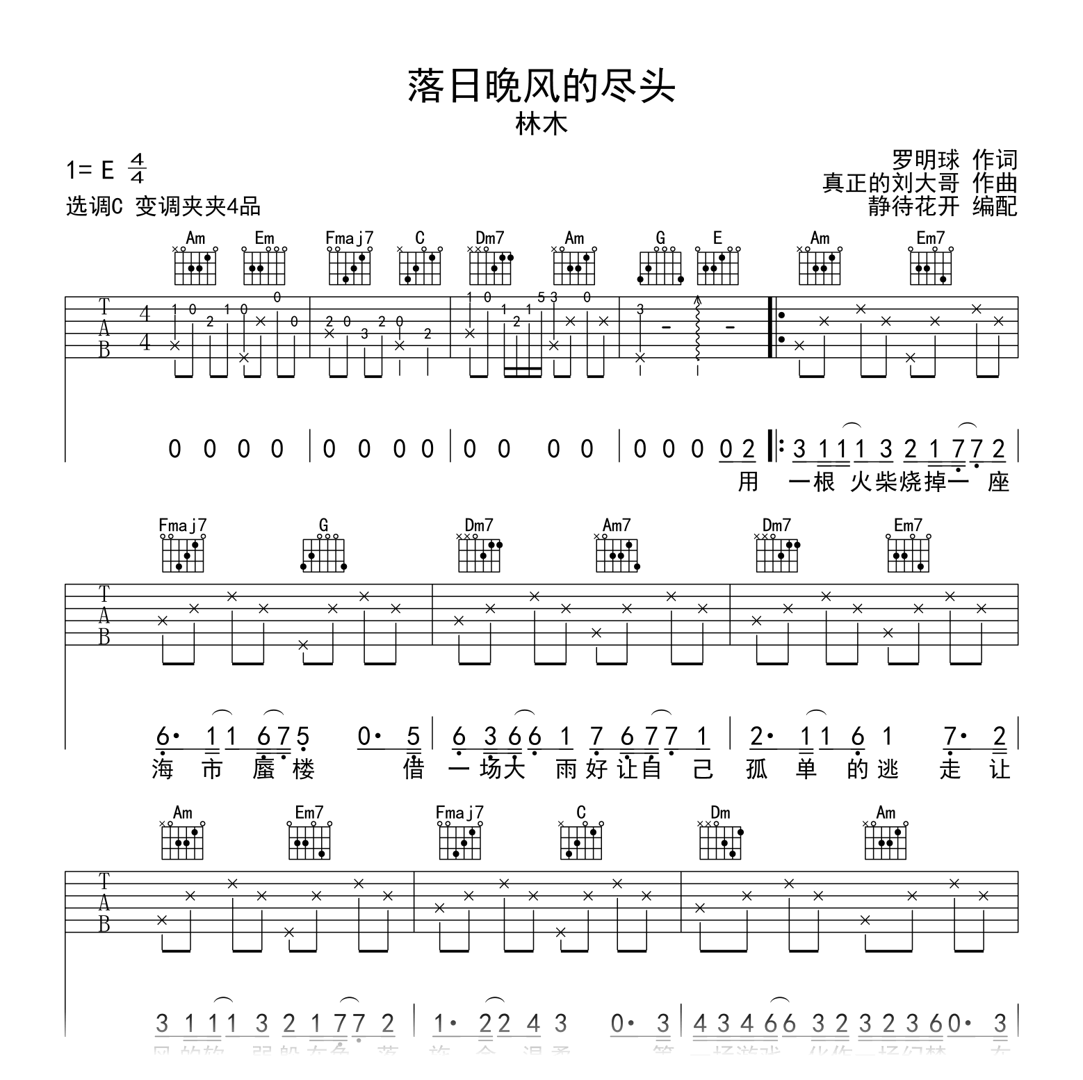 落日晚风的尽头吉他谱_林木_C调_弹唱六线谱