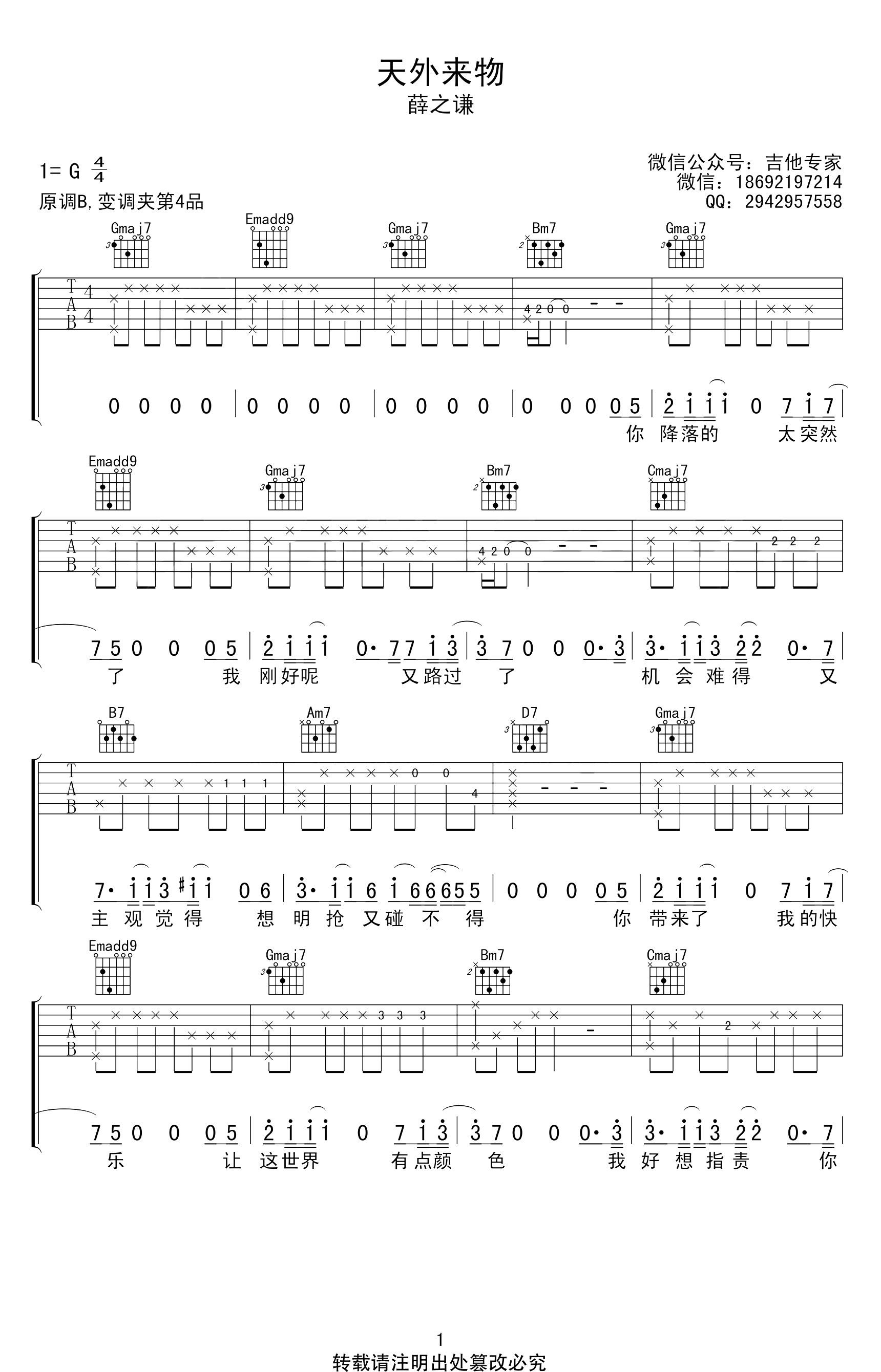 天外来物吉他谱_G调原版_薛之谦_弹唱六线谱