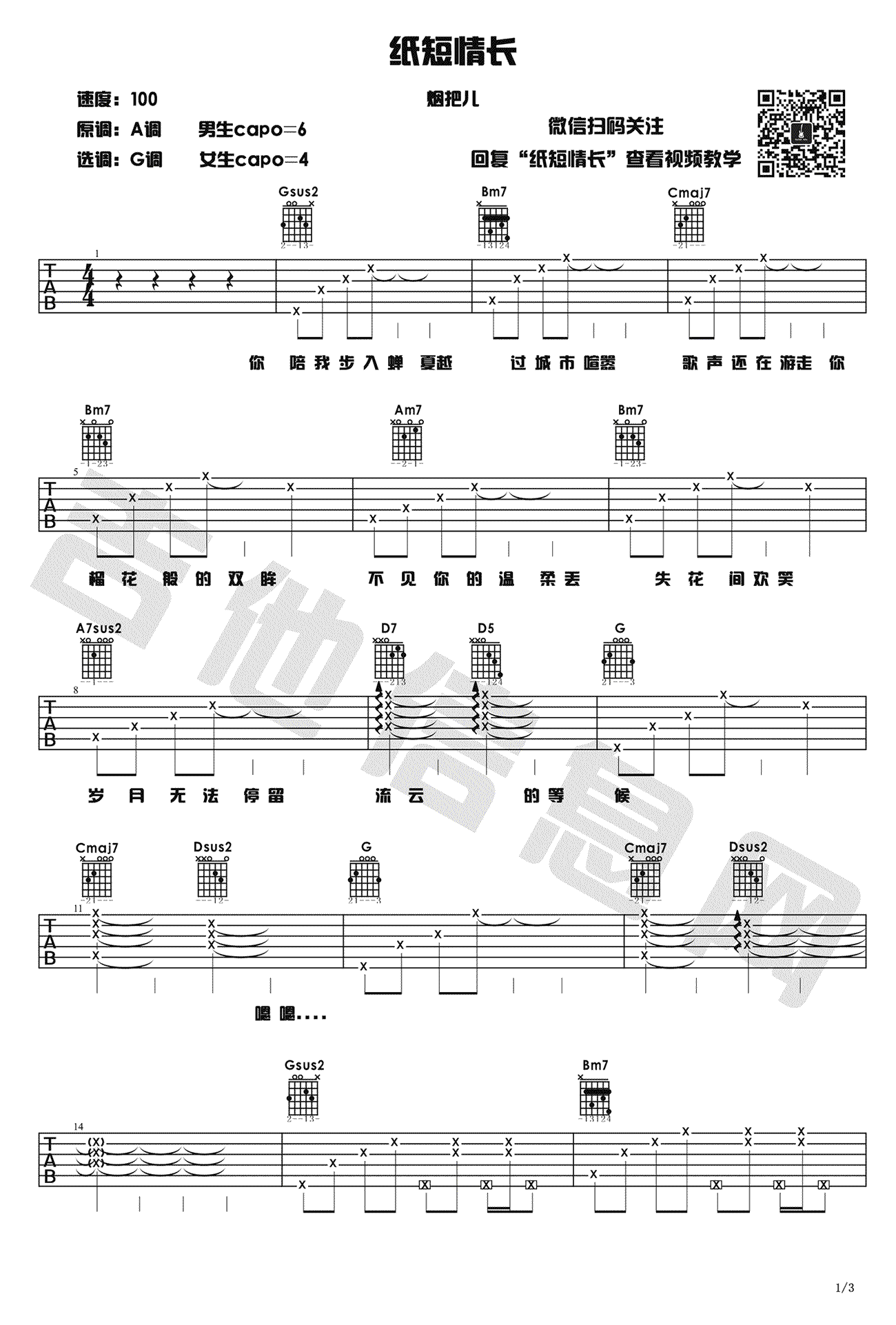 纸短情长吉他谱_烟把儿乐队_G调_吉他弹唱视频