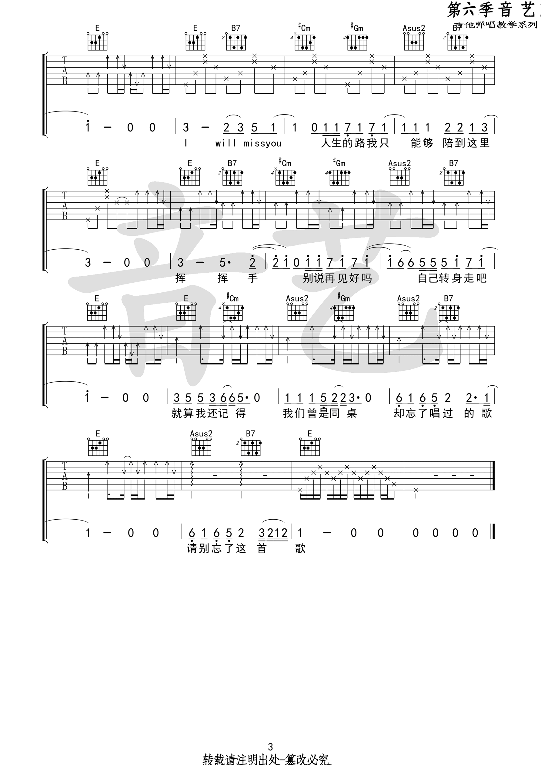 i_will_miss_you吉他谱_E调高清版_吉他专家编配_钟易轩