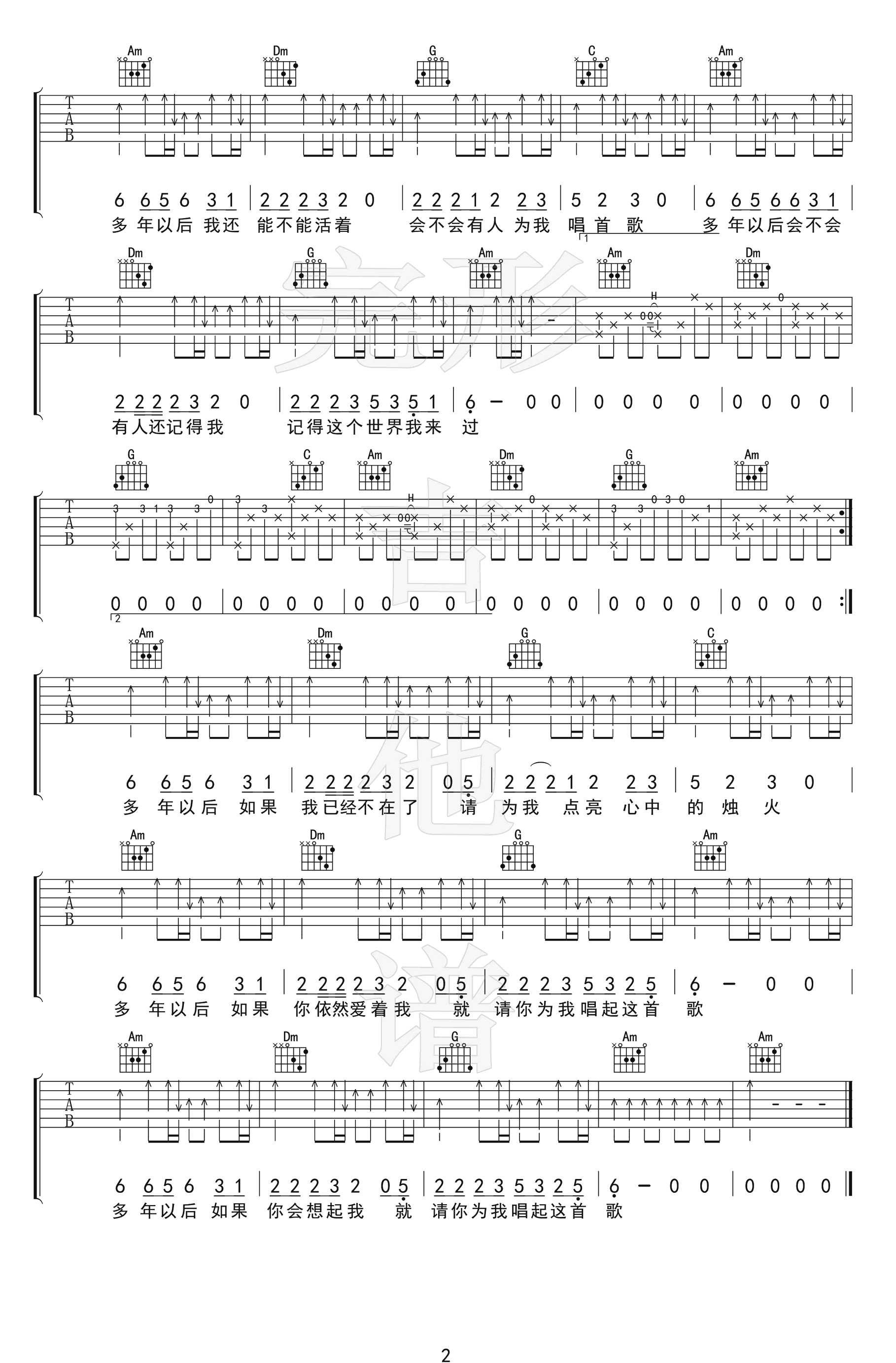 多年以后吉他谱_大欢_六线谱_弹唱演示视频
