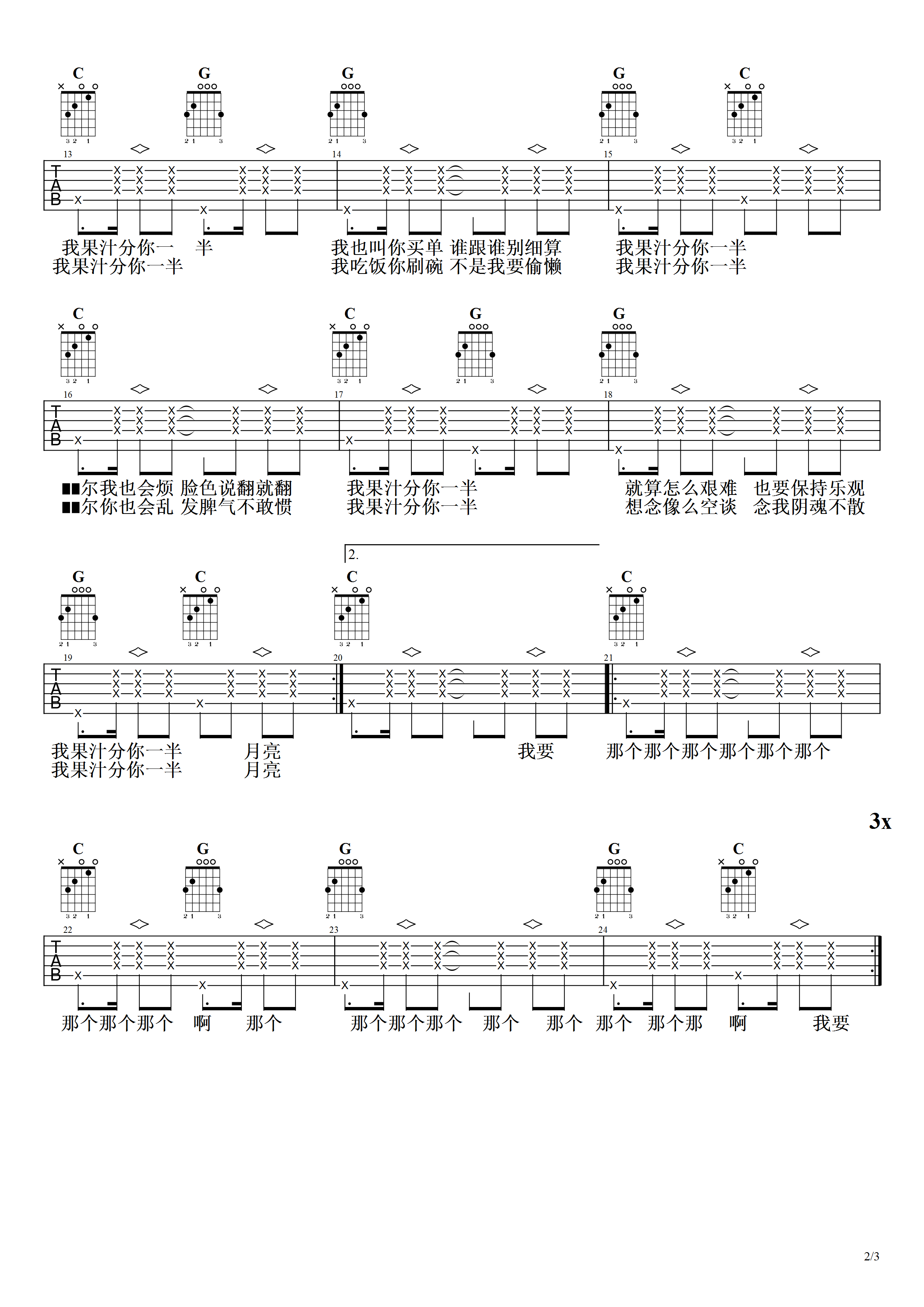 我的果汁分你一半吉他谱_C调六线谱_皮卡丘多多