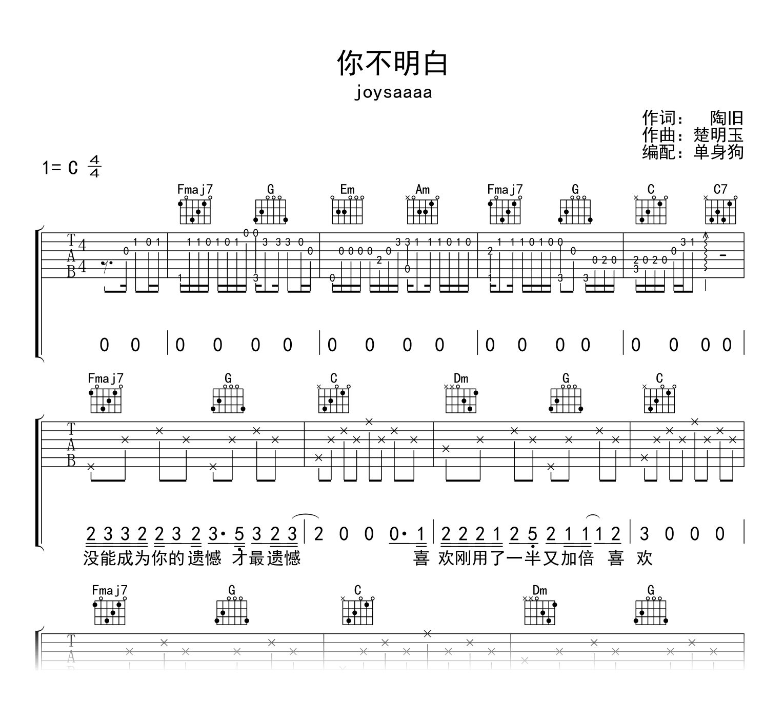 你不明白吉他谱_Joysaaaa_C调弹唱六线谱