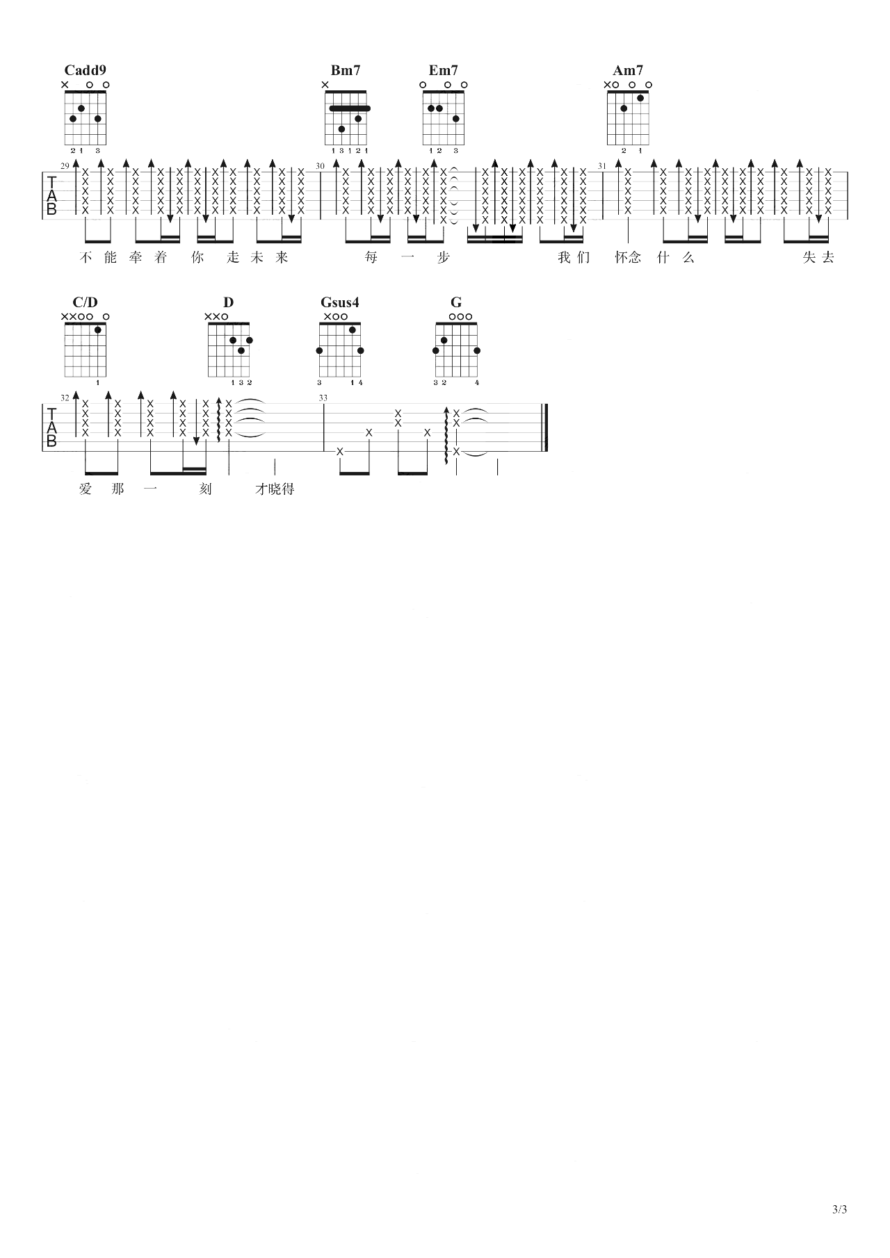 周兴哲_怎么了_吉他谱_G调弹唱谱_吉他演示视频