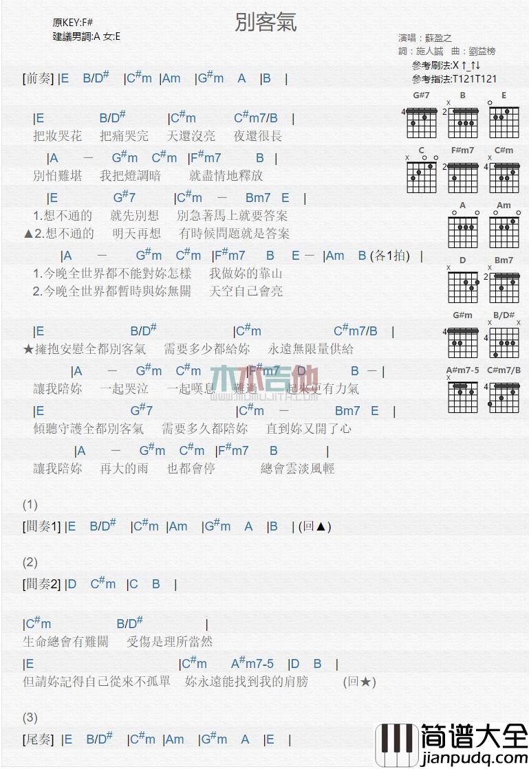 别客气_吉他谱_苏盈之