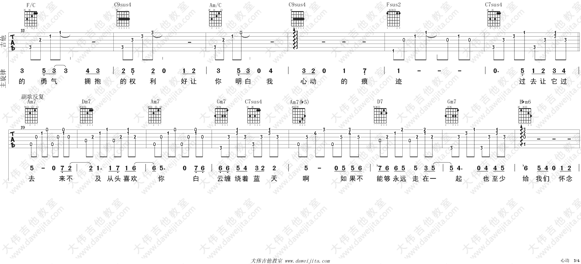 心动吉他谱_F调_大伟吉他教室编配_林晓培