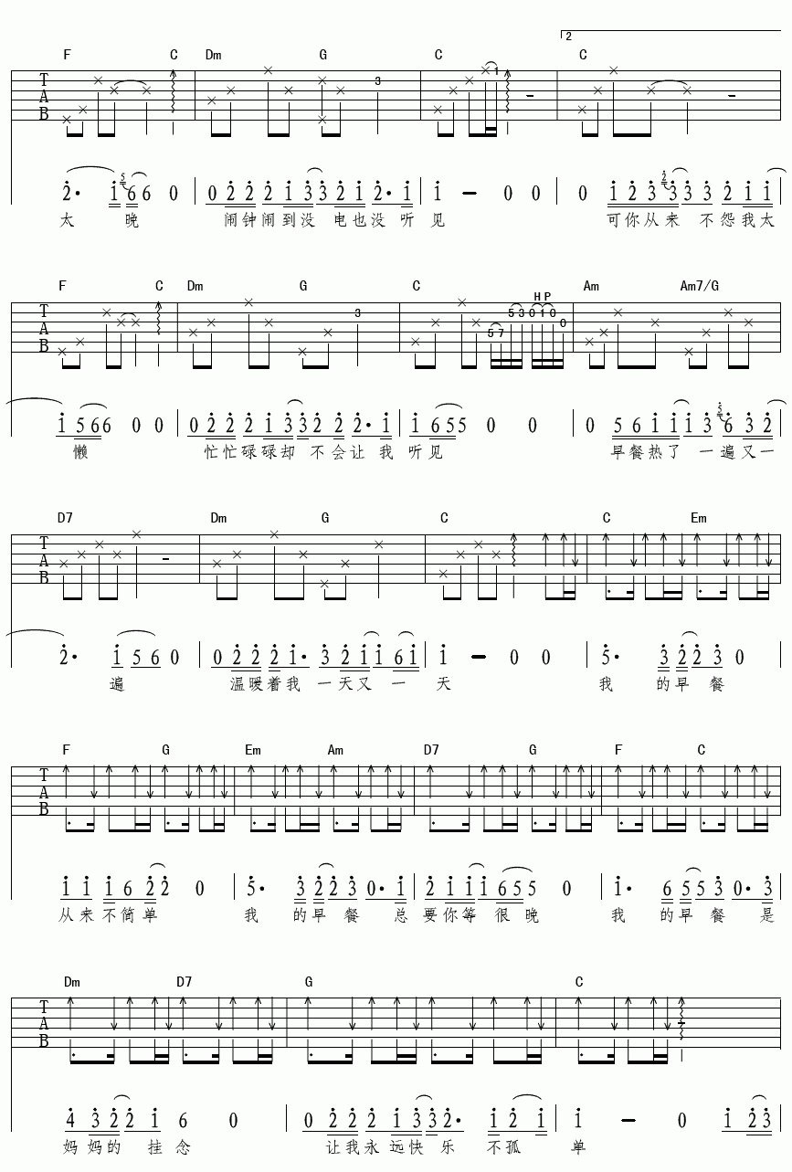 早餐吉他谱__吴彤