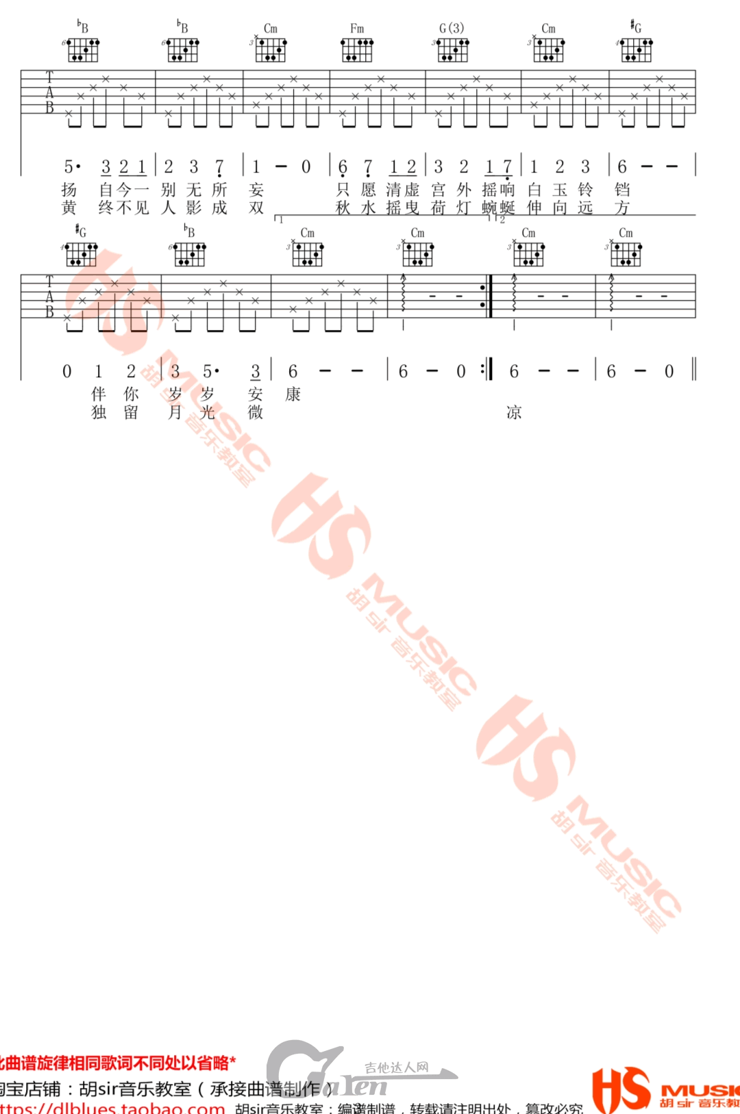 月出吉他谱_C调简单版_胡sir吉他教室编配_双笙