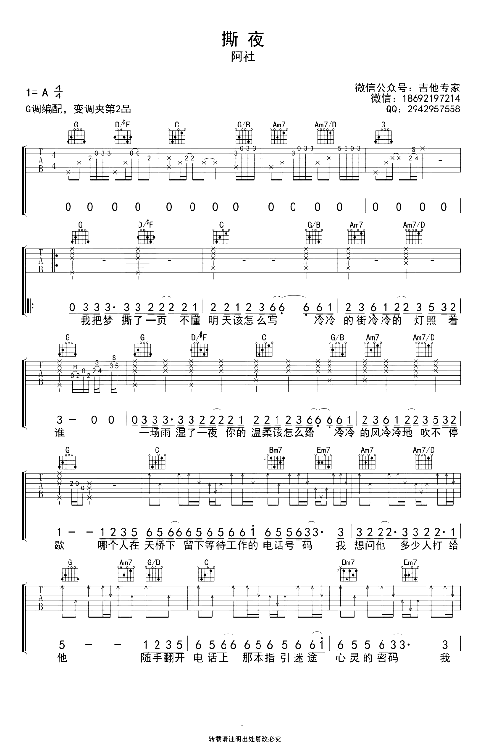 撕夜吉他谱_阿杜_G调弹唱谱_撕夜六线谱