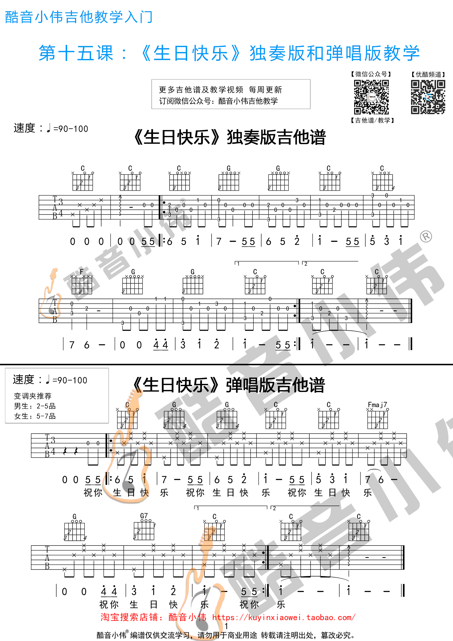 生日快乐吉他谱_弹唱谱（酷音小伟版）