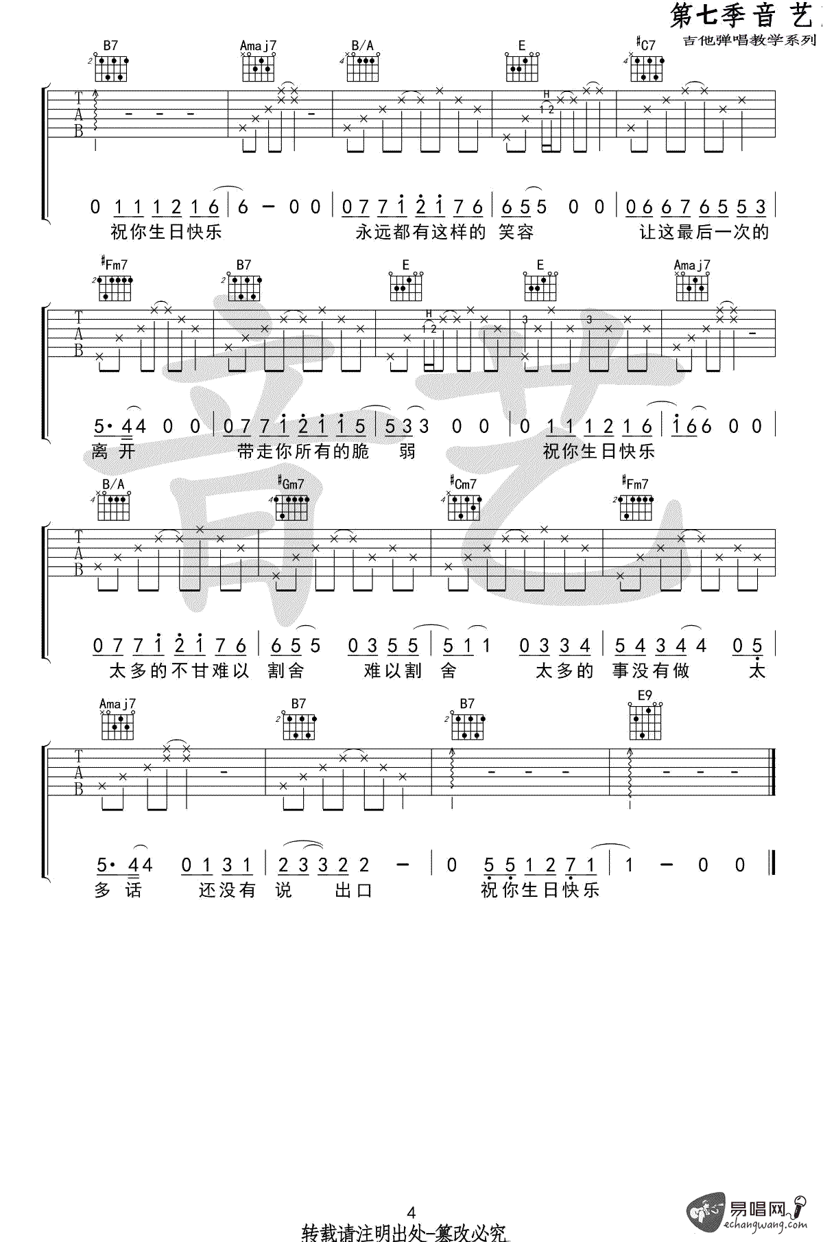 生日快乐吉他谱_丢火车乐队_C调指法_高清六线谱