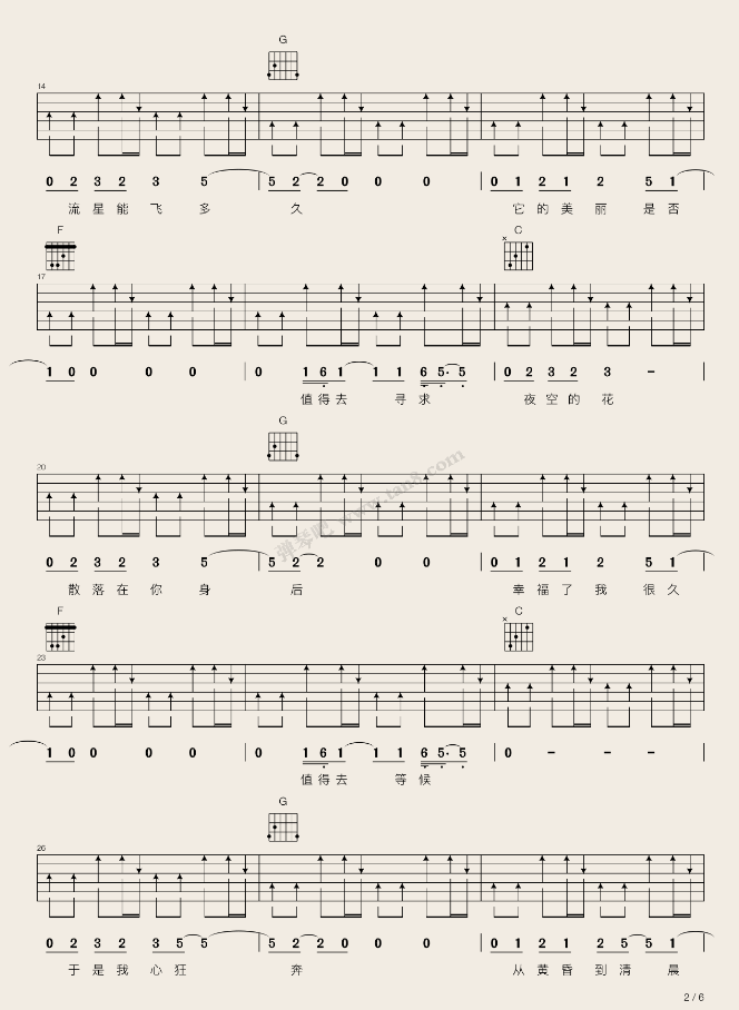 流星吉他谱_F调扫弦版_郑钧