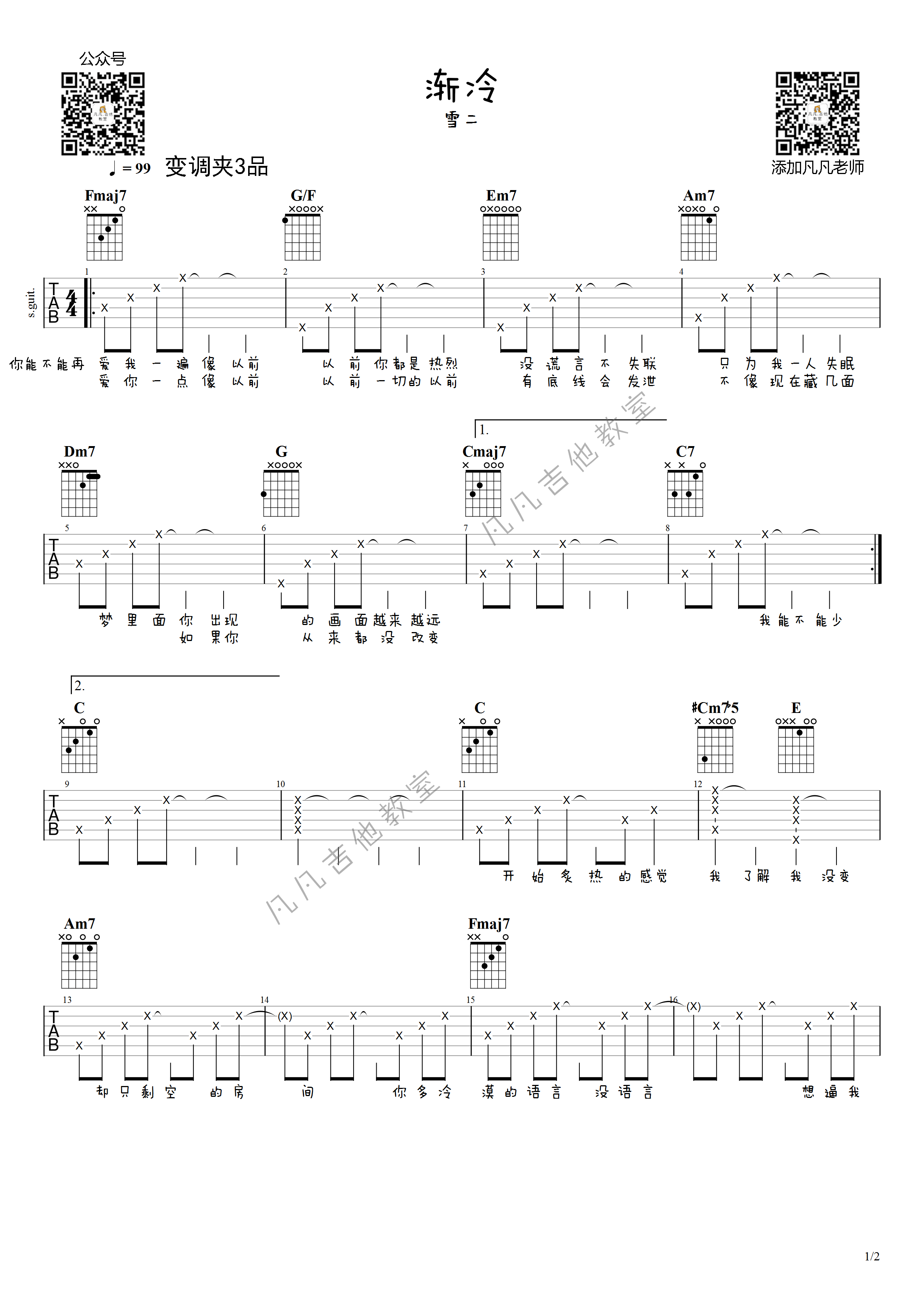 渐冷吉他谱_G调高清版_凡凡吉他教室编配_雪二