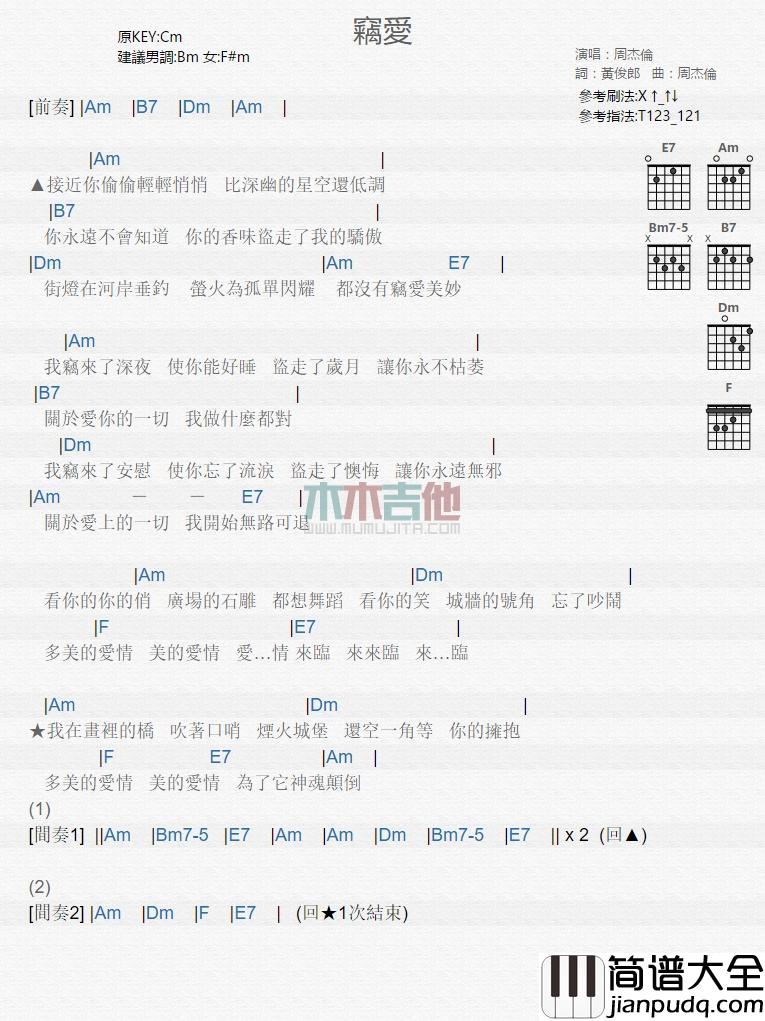 窃爱_吉他谱_周杰伦