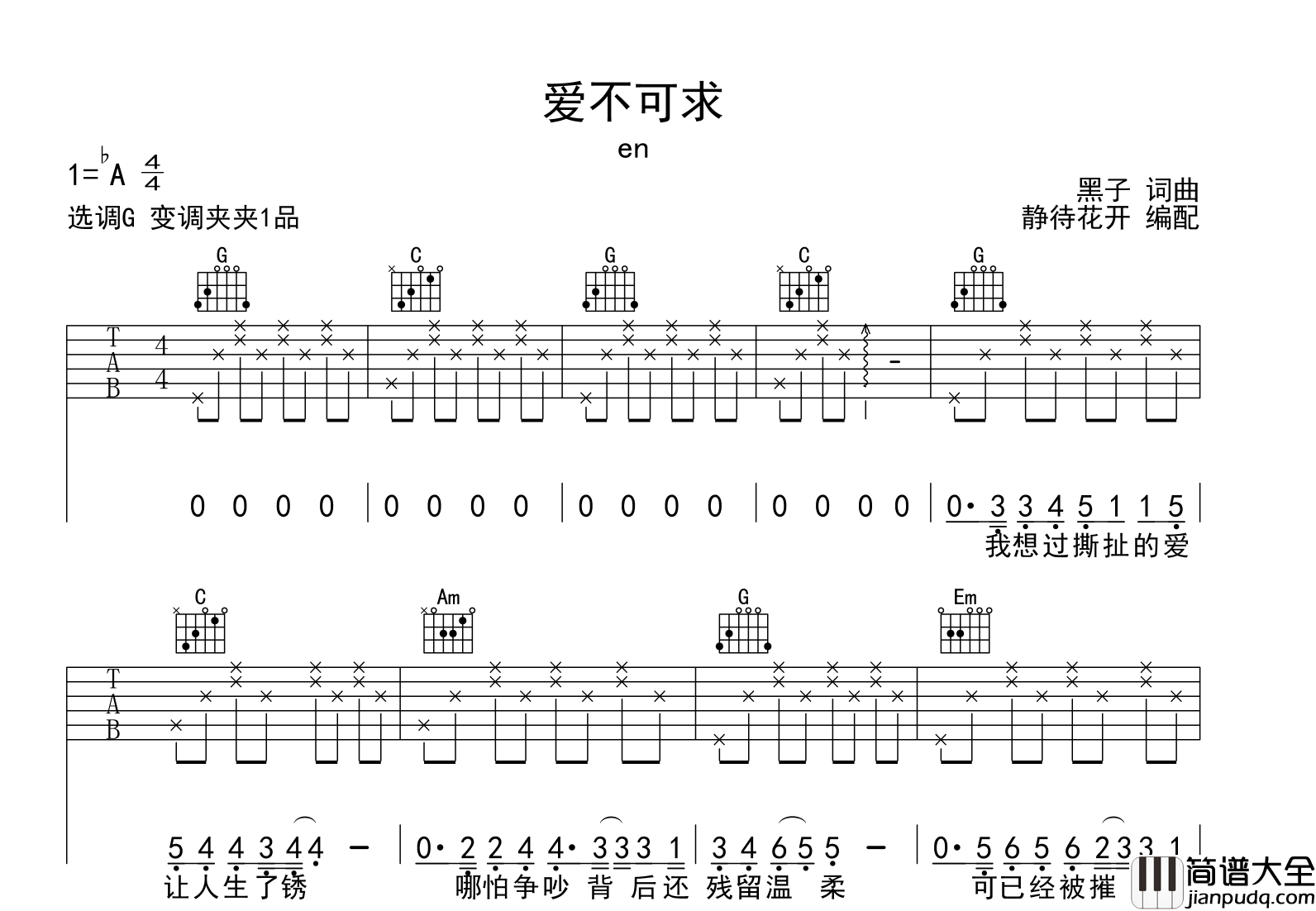 爱不可求吉他谱_en_G调弹唱六线谱