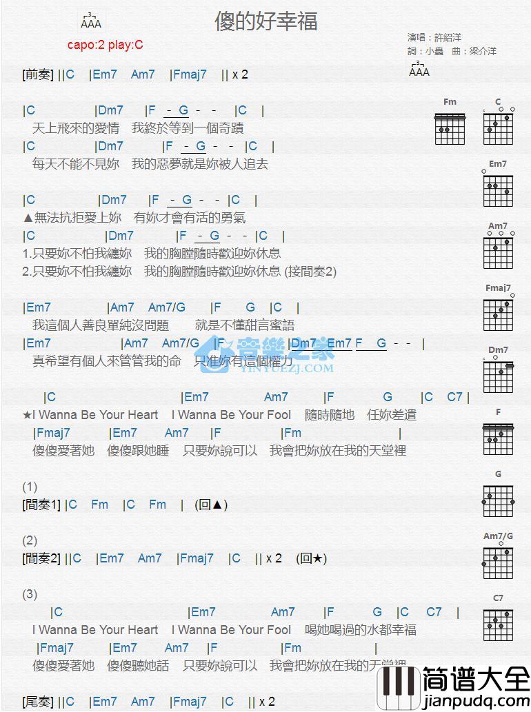 傻的好幸福吉他谱_C调版_许绍洋