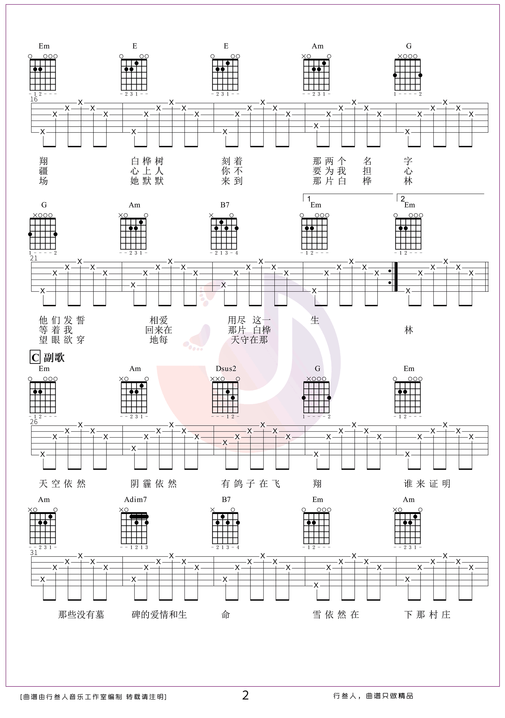 白桦林吉他谱_朴树__白桦林_G调六线谱_吉他弹唱教学