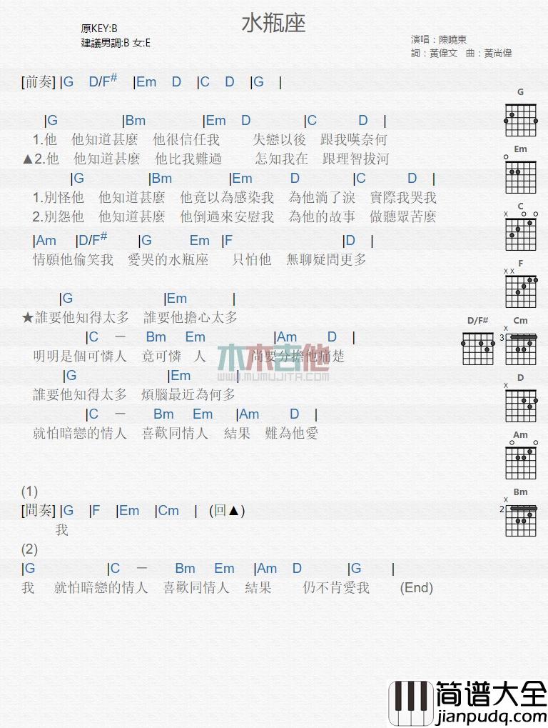 水瓶座_吉他谱_陈晓东