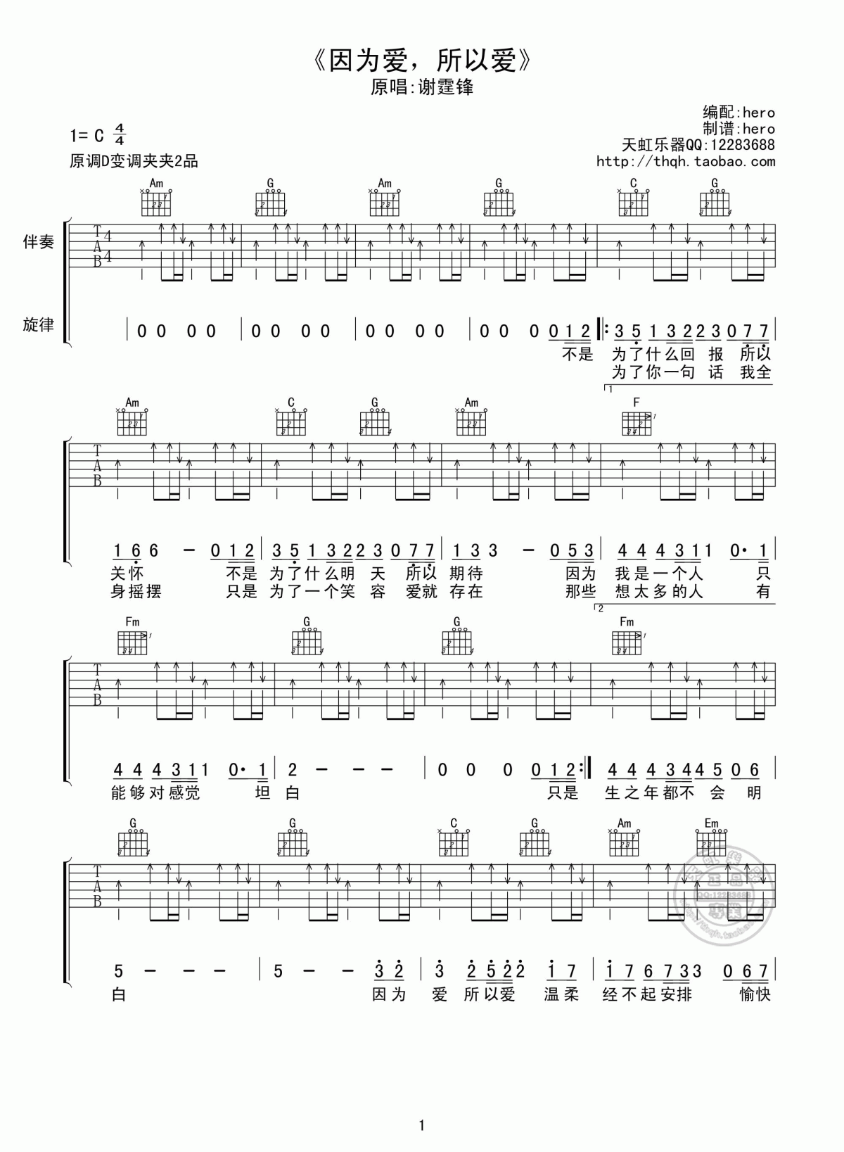 因为爱所以爱吉他谱__谢霆锋