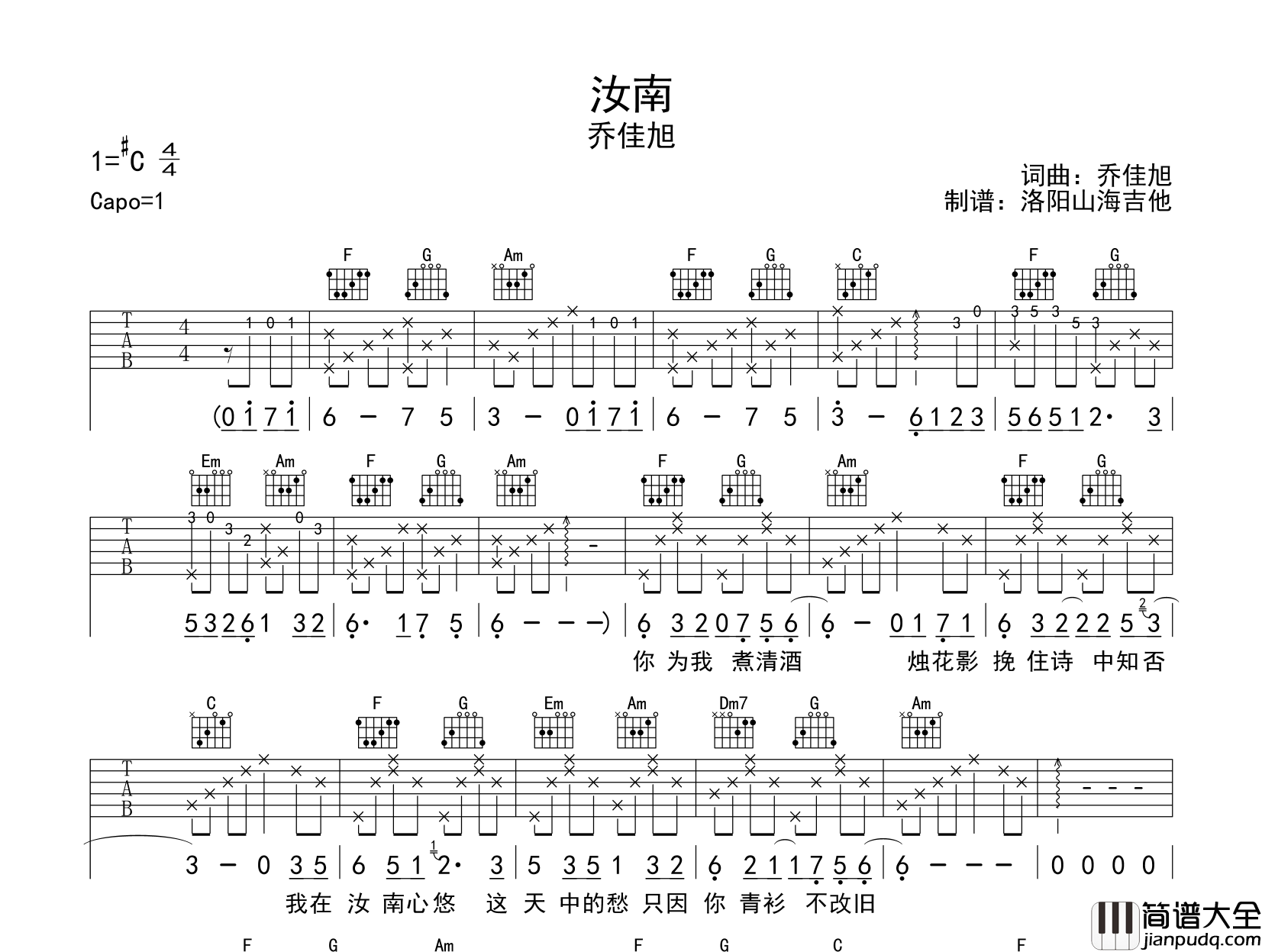 乔佳旭_汝南_吉他谱__汝南_C调吉他弹出破