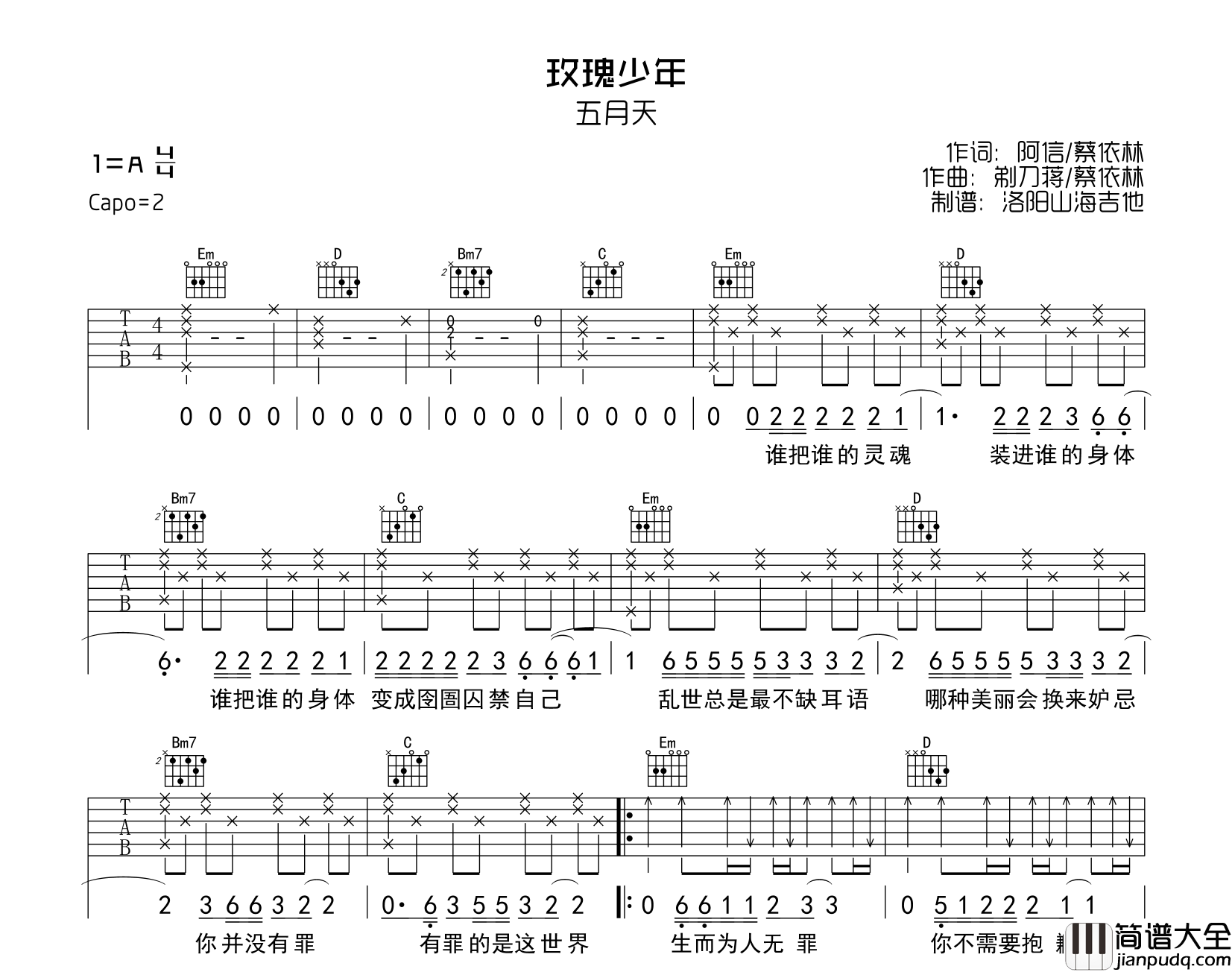 五月天_玫瑰少年_吉他谱_G调吉他弹唱谱