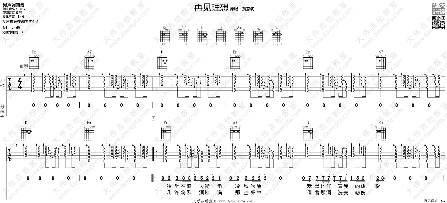 再见理想吉他谱_Beyond_G调弹唱谱_吉他弹唱视频演示