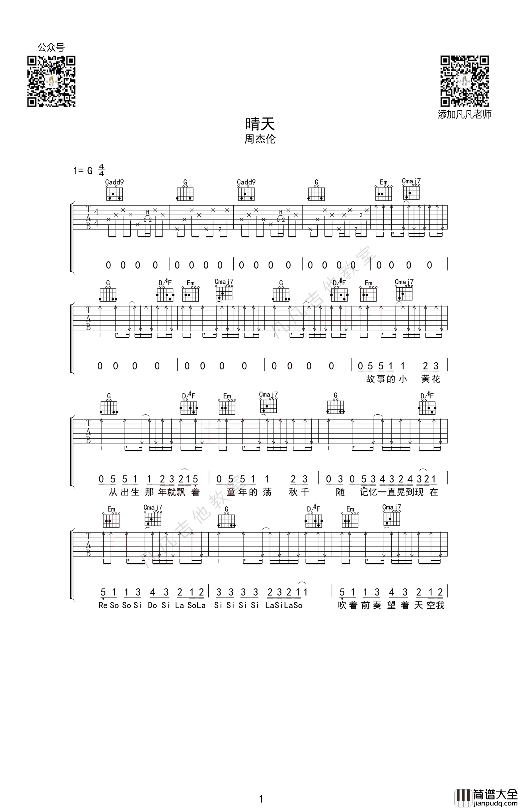 晴天吉他谱_G调六线谱_凡凡吉他教室编配_周杰伦