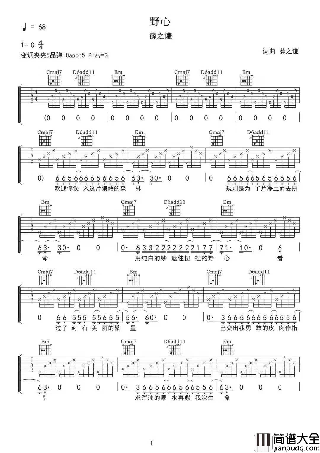 野心吉他谱_薛之谦__野心_G调弹唱六线谱
