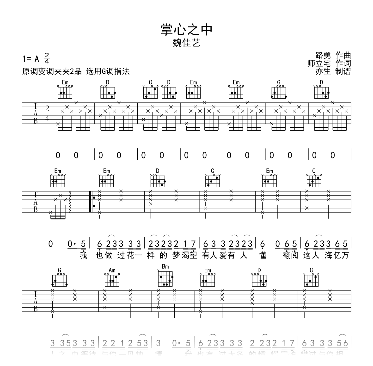 掌心之中吉他谱_魏佳艺_G调弹唱六线谱