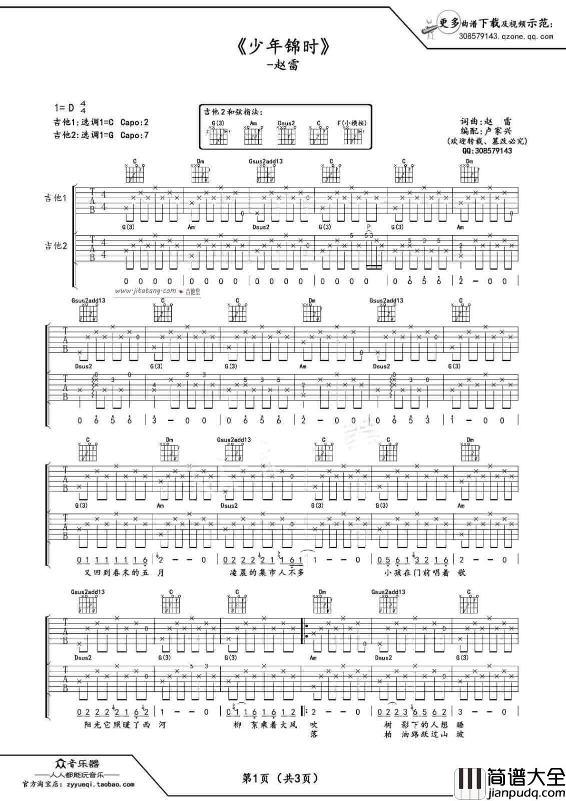 少年锦时吉他谱_C调_卢家兴编配_赵雷