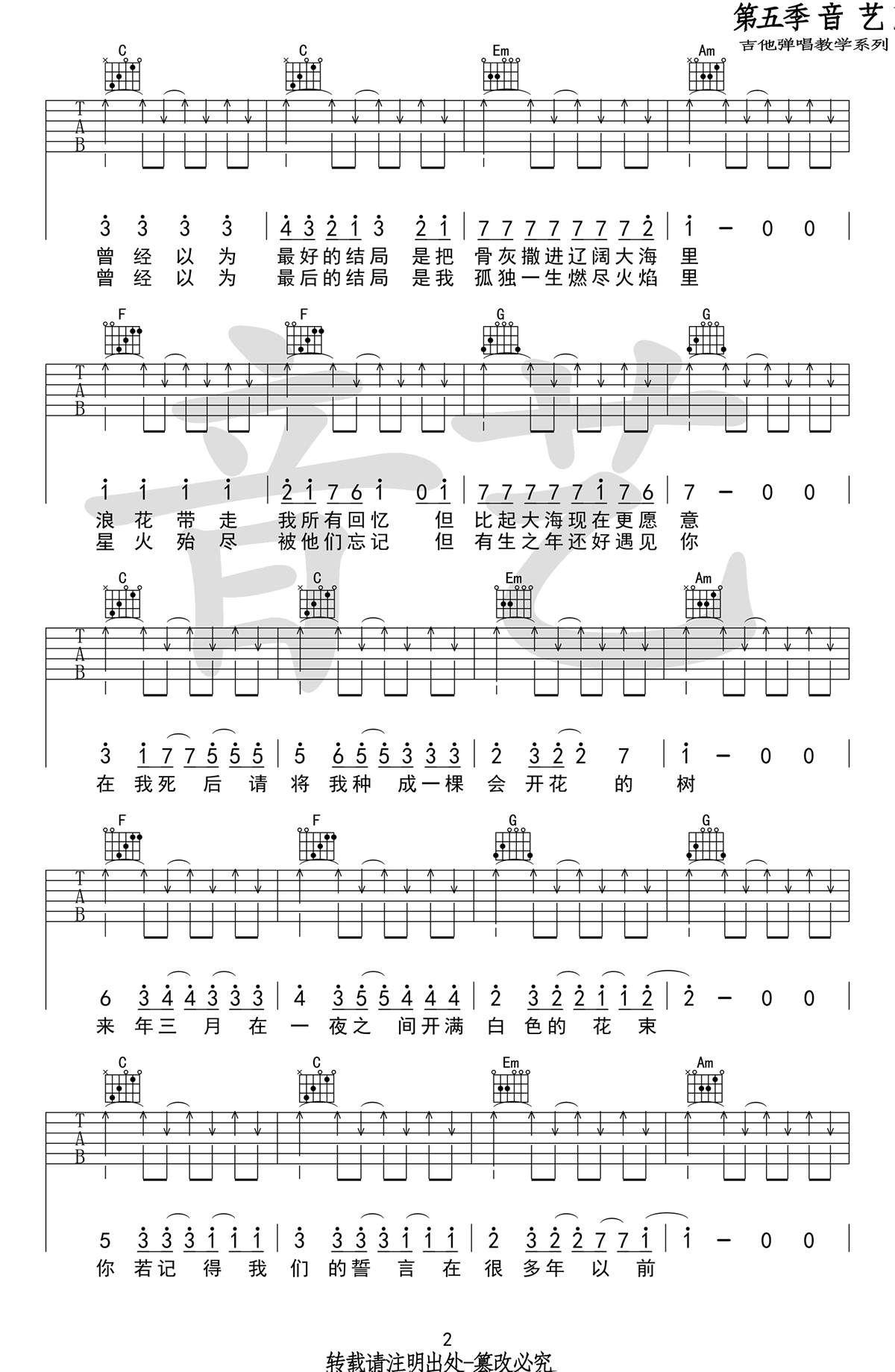 _一棵会开花的树_吉他谱_谢春花_C调弹唱六线谱_高清图片谱